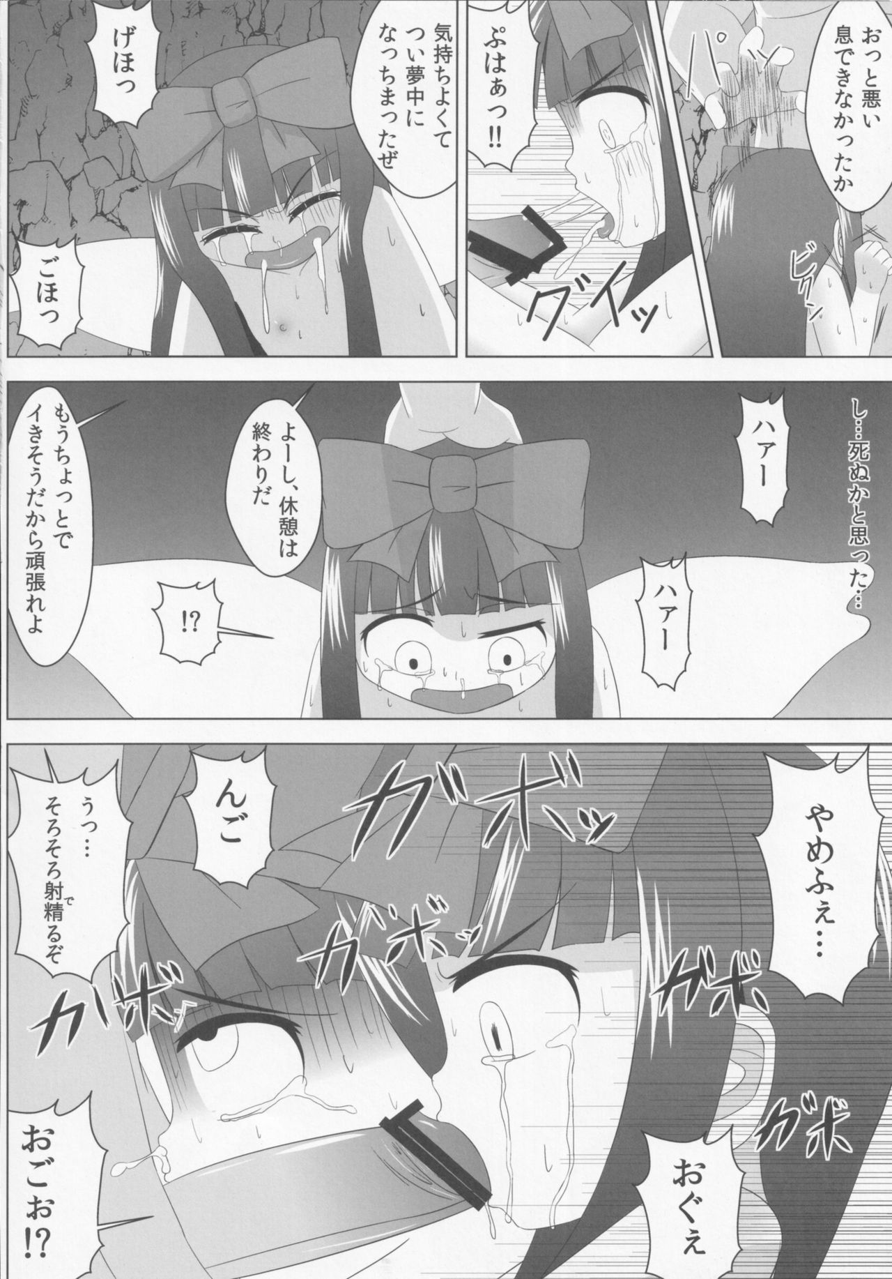 Star ni Hidoi Koto o Suru Hon page 11 full
