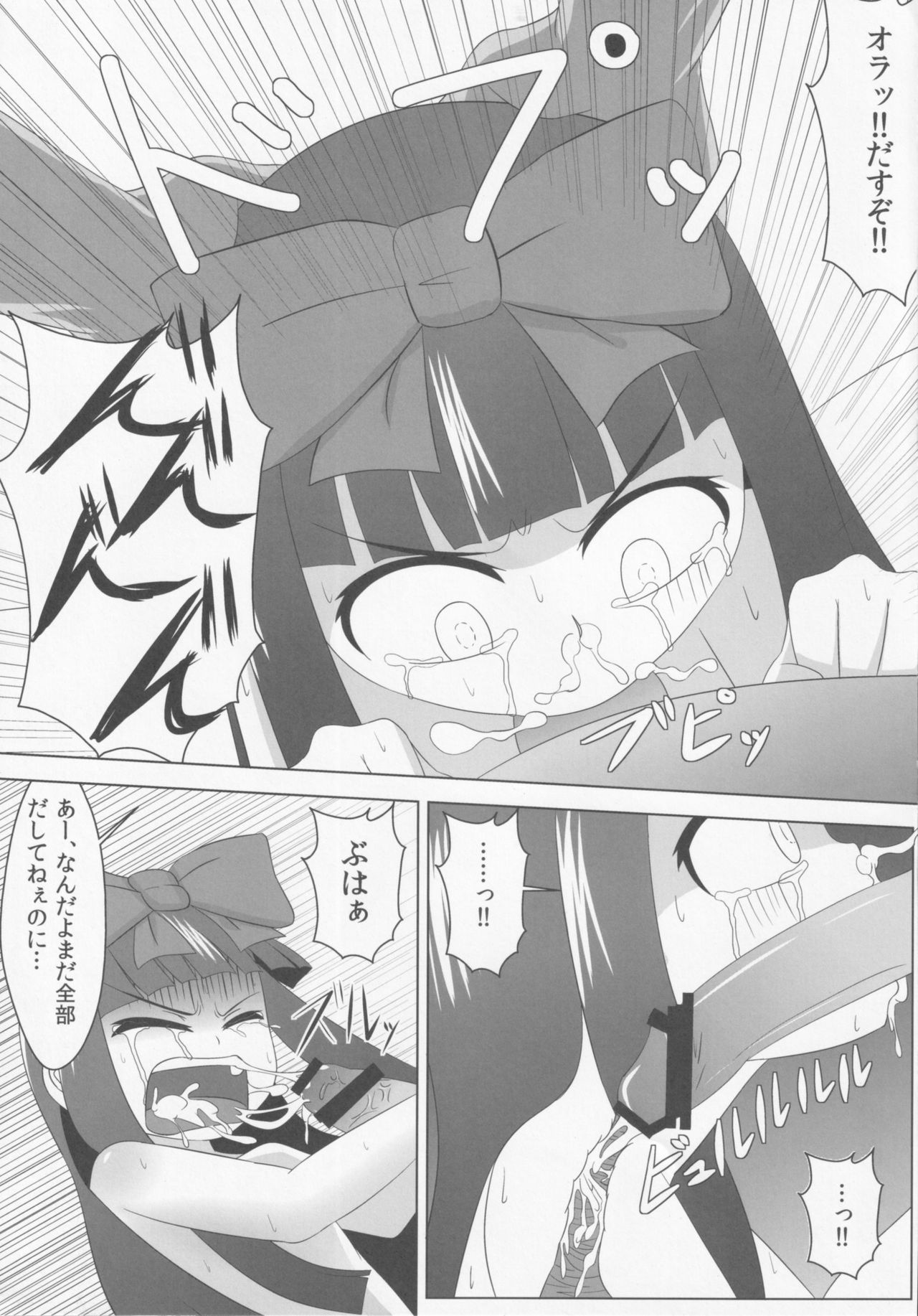 Star ni Hidoi Koto o Suru Hon page 12 full