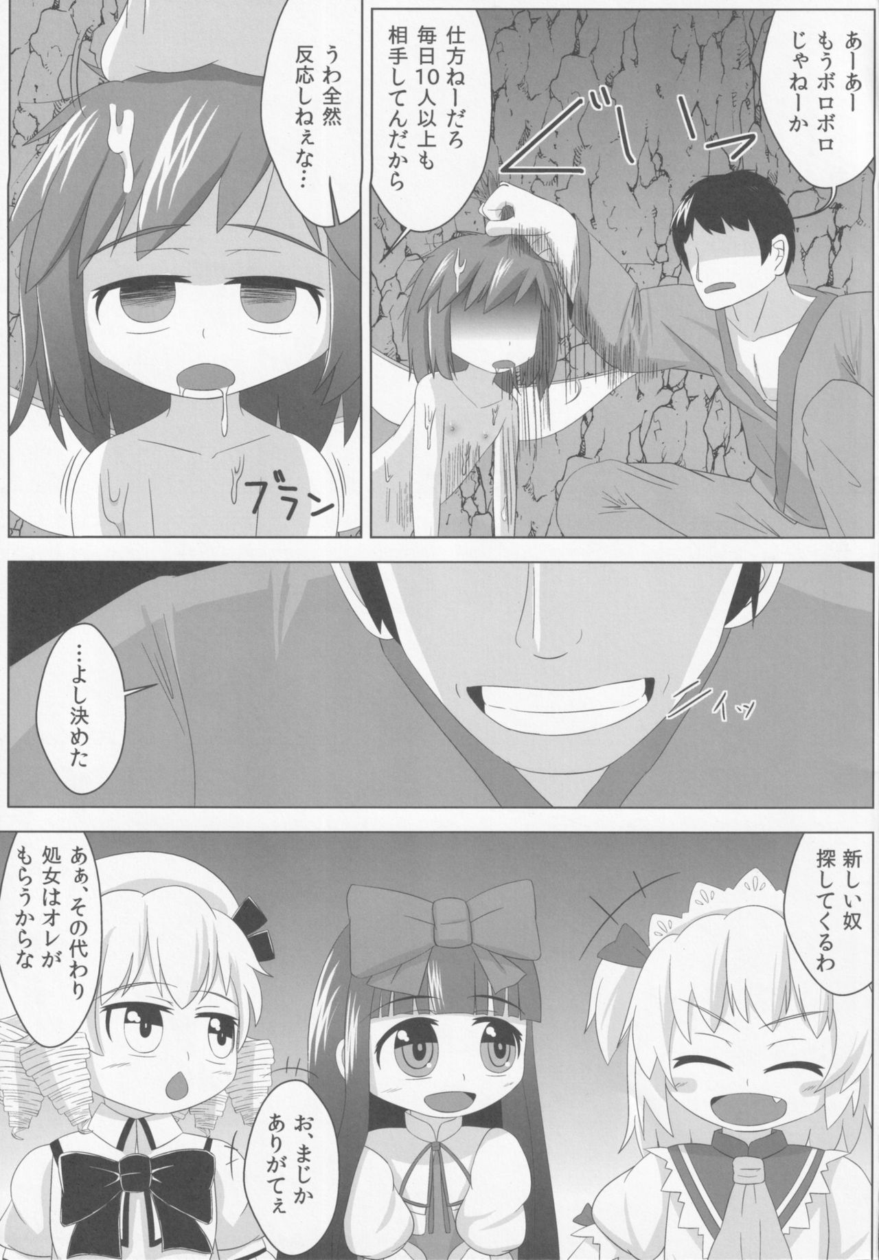 Star ni Hidoi Koto o Suru Hon page 4 full