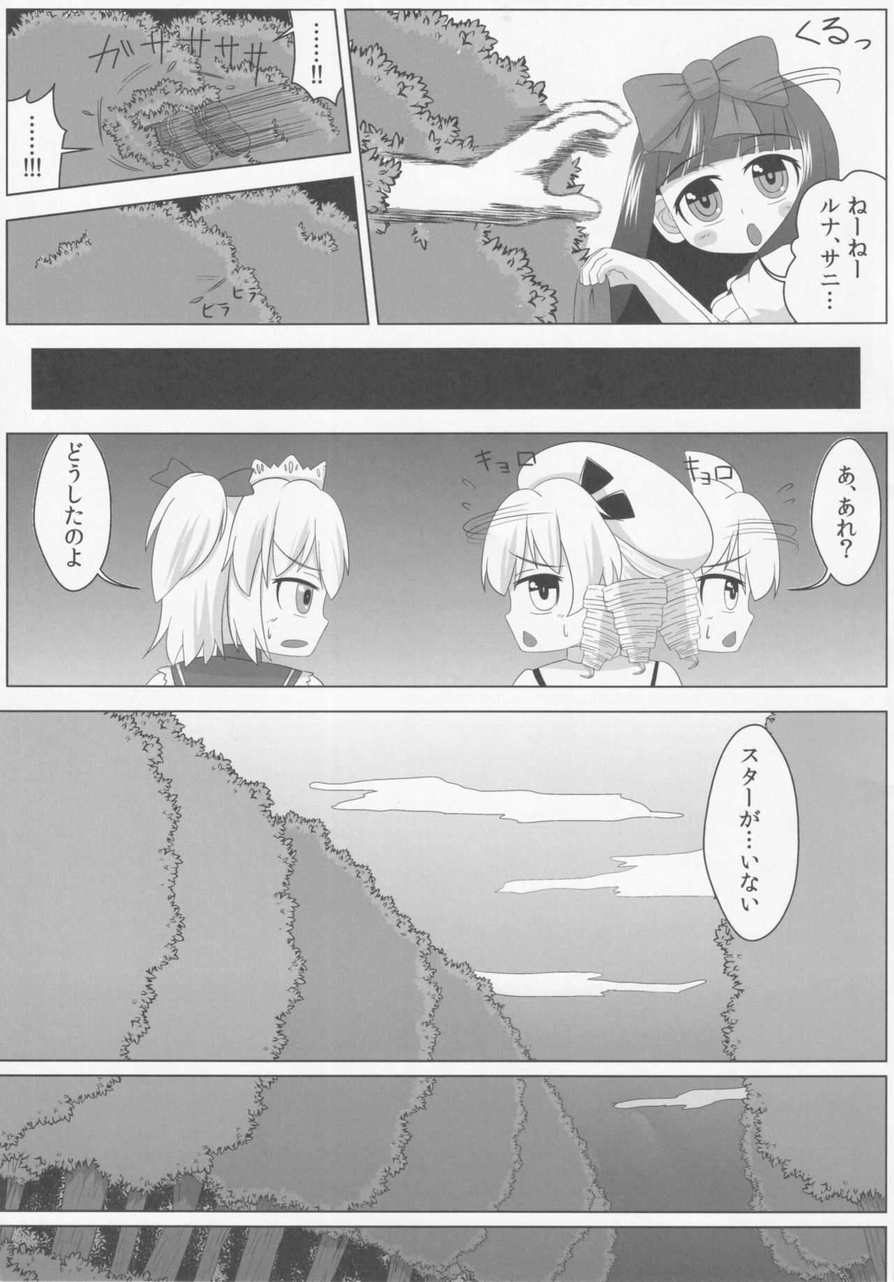 Star ni Hidoi Koto o Suru Hon page 6 full