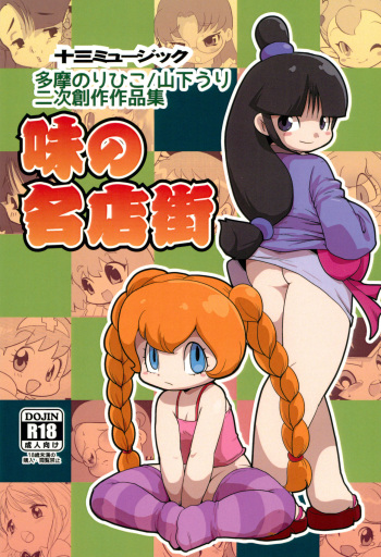 (C89) [Juusou Music (Yamashita Woory)] Aji no Metengai (Various) cover