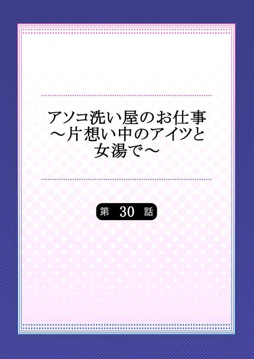 Asoko Araiya no Oshigoto ~Kataomoichuu no Aitsu to Onnayu de~ page 2 full