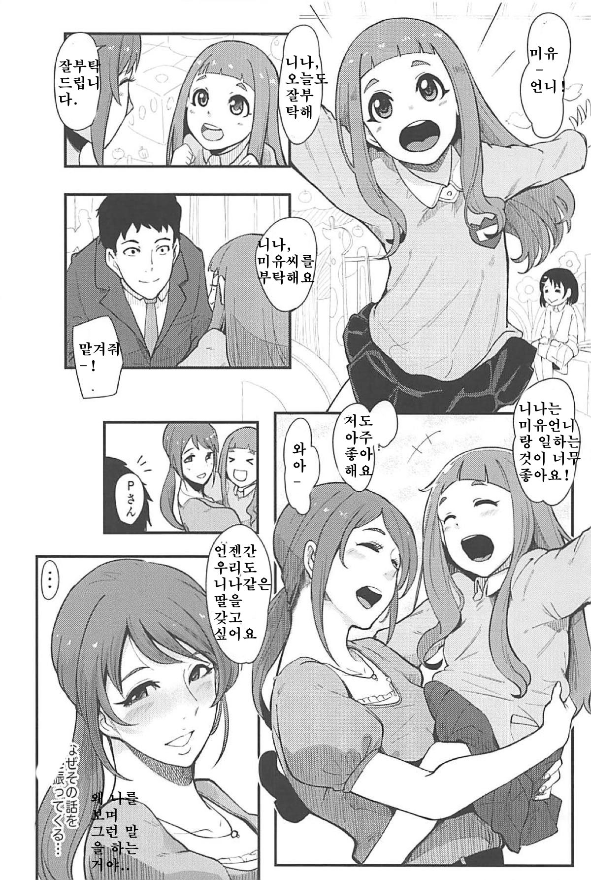 Omoi yo! Miyu-san page 5 full
