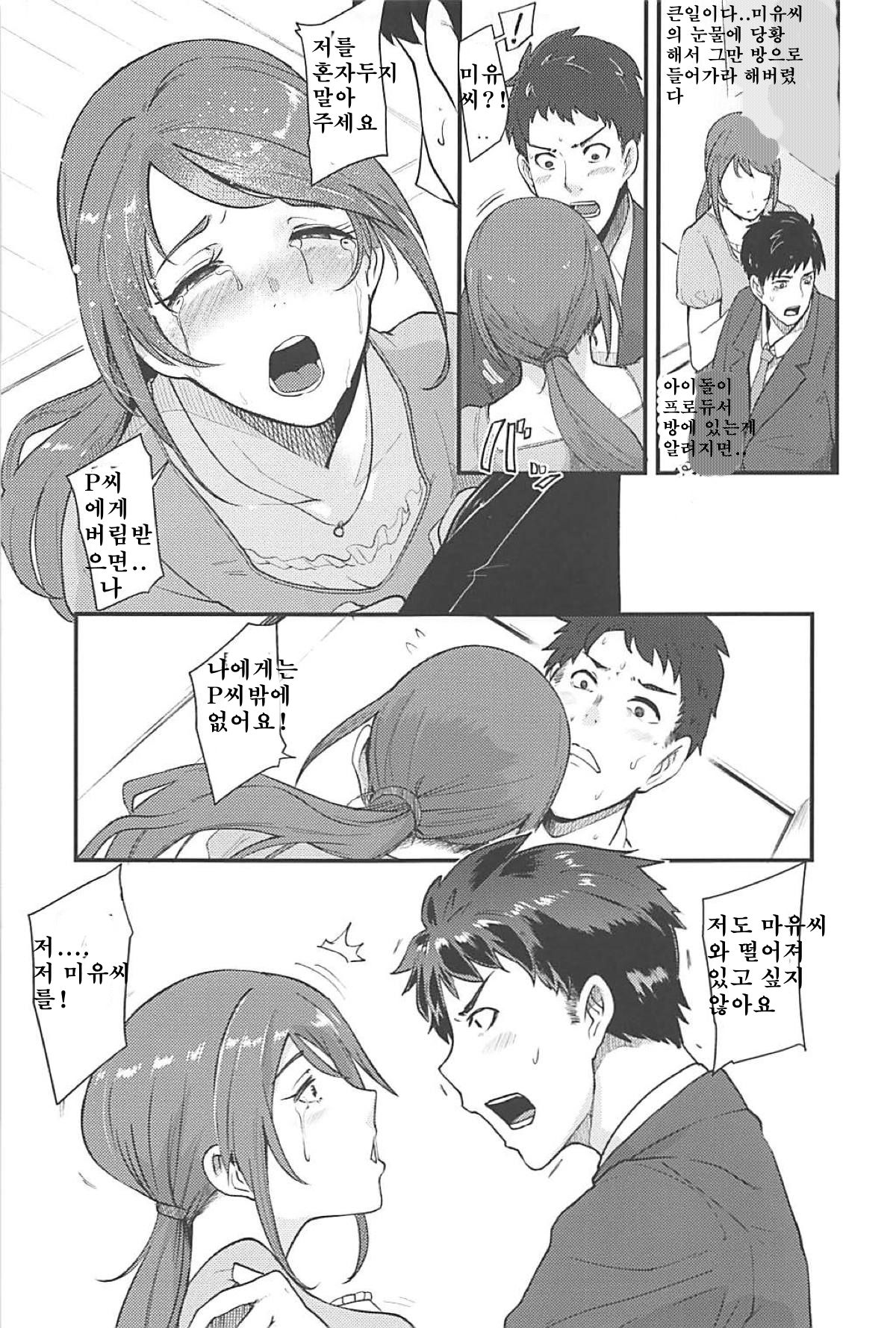Omoi yo! Miyu-san page 8 full