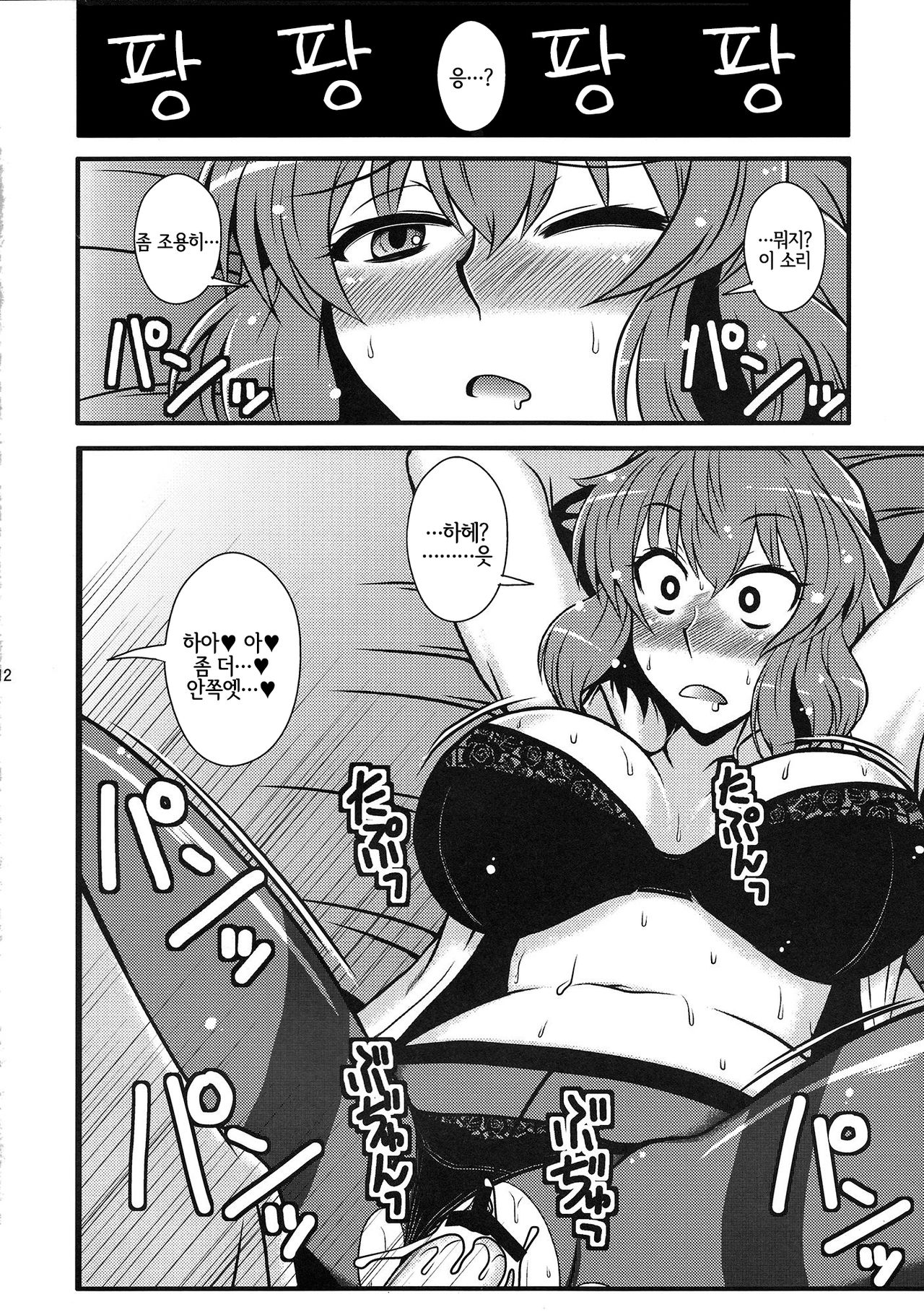 Yuukarin Nemukan | 유카링 수면간 page 11 full