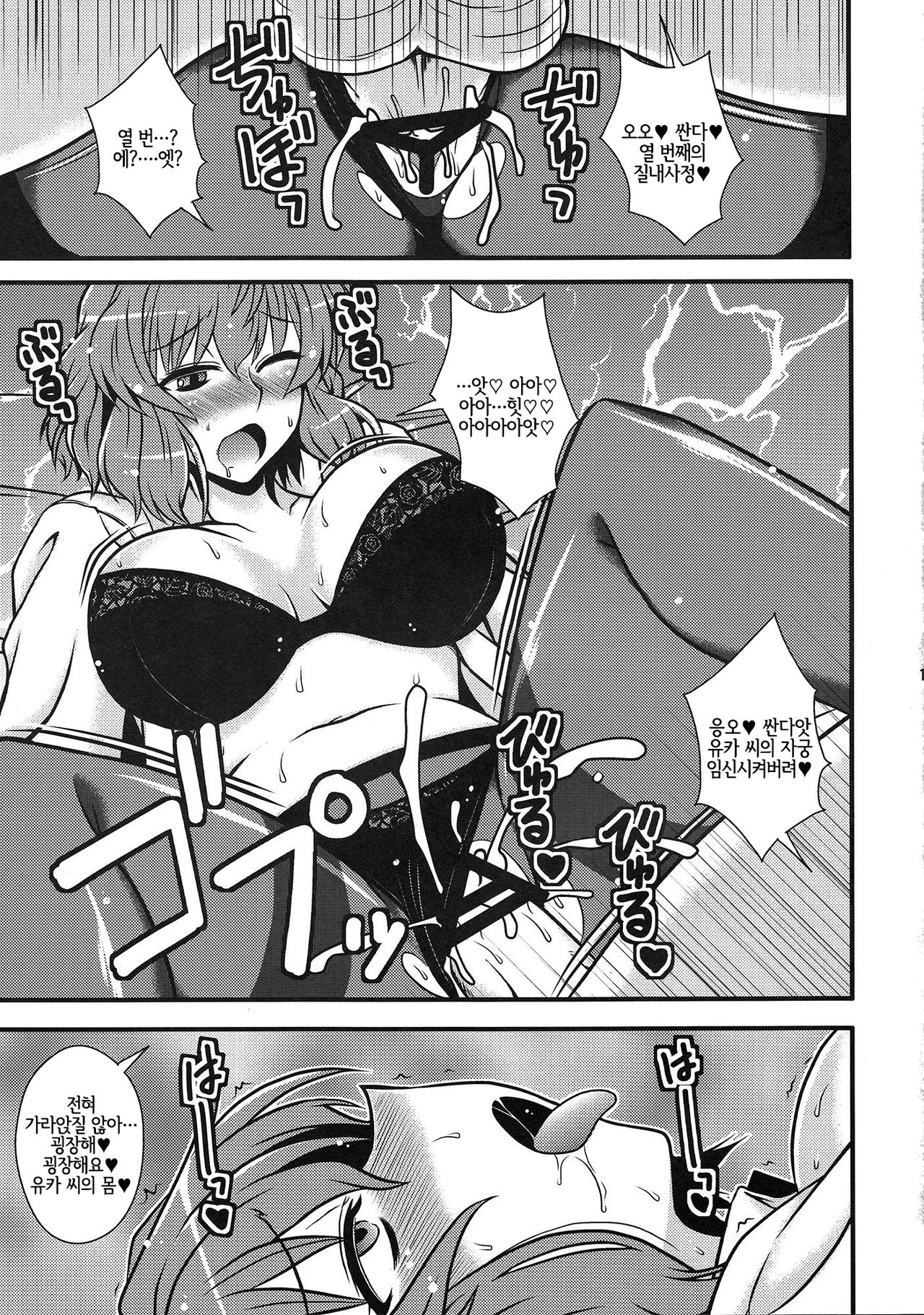 Yuukarin Nemukan | 유카링 수면간 page 12 full