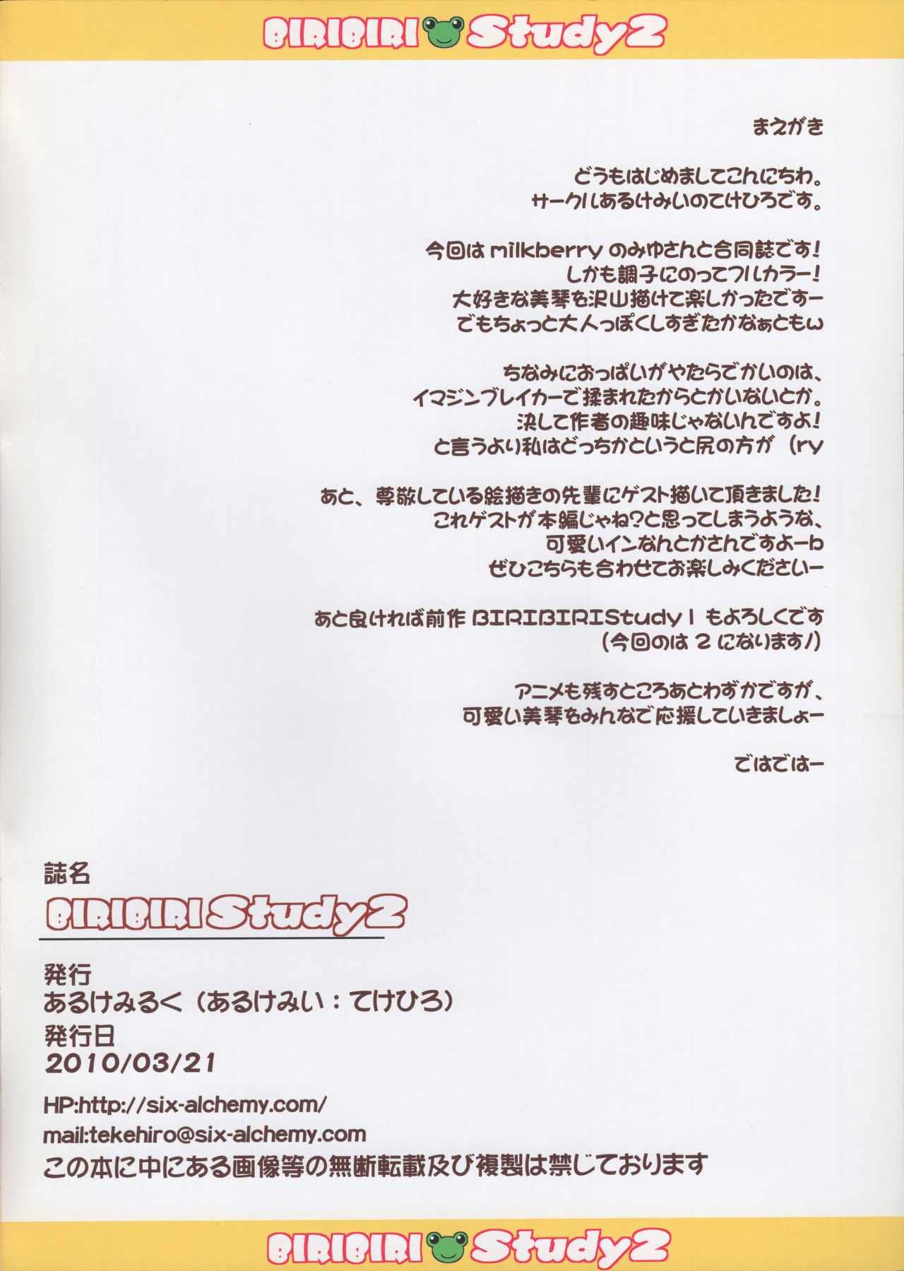 BiriBiri Study 2 + Uiharu Haru no Pantsu Matsuri page 2 full