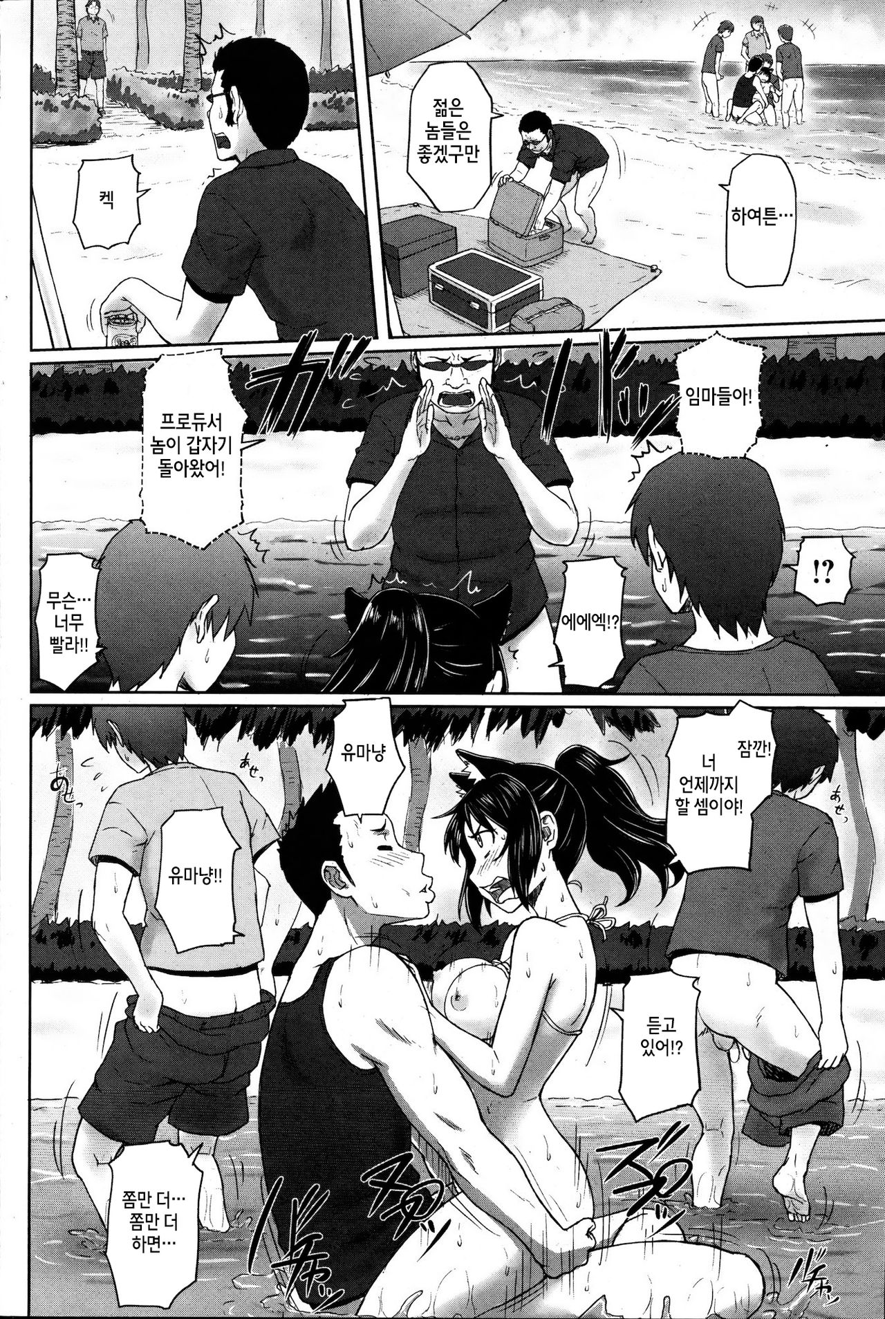 Beach Bitch Idol page 10 full