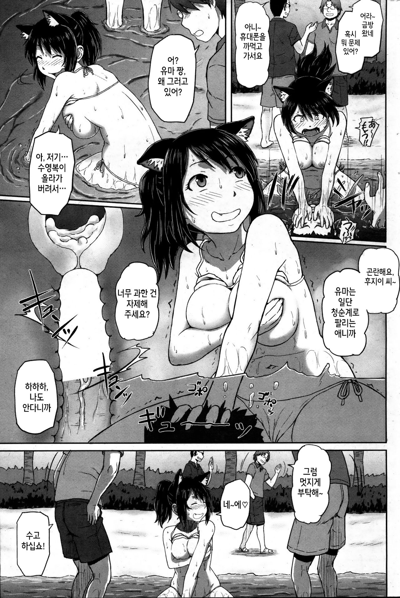 Beach Bitch Idol page 11 full