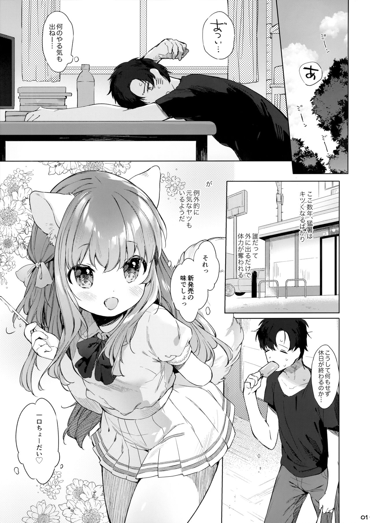 Nekomimi Cheer-chan wa Osawari Kinshi! page 2 full