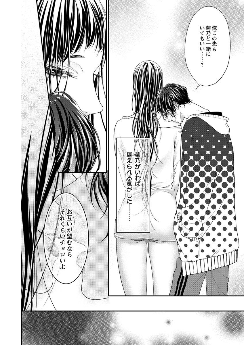 両性花～交わる運命の番（つがい）～ 第11話 page 6 full