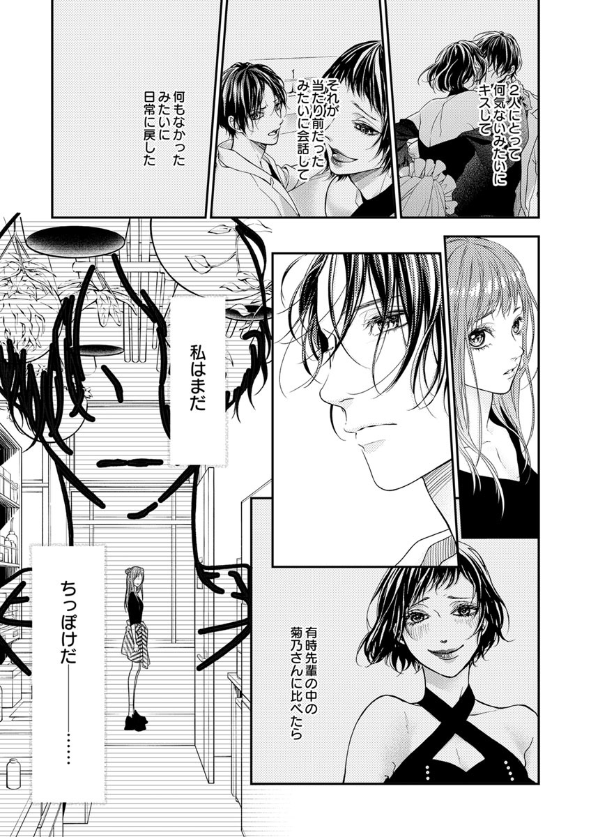 両性花～交わる運命の番（つがい）～ 第11話 page 9 full