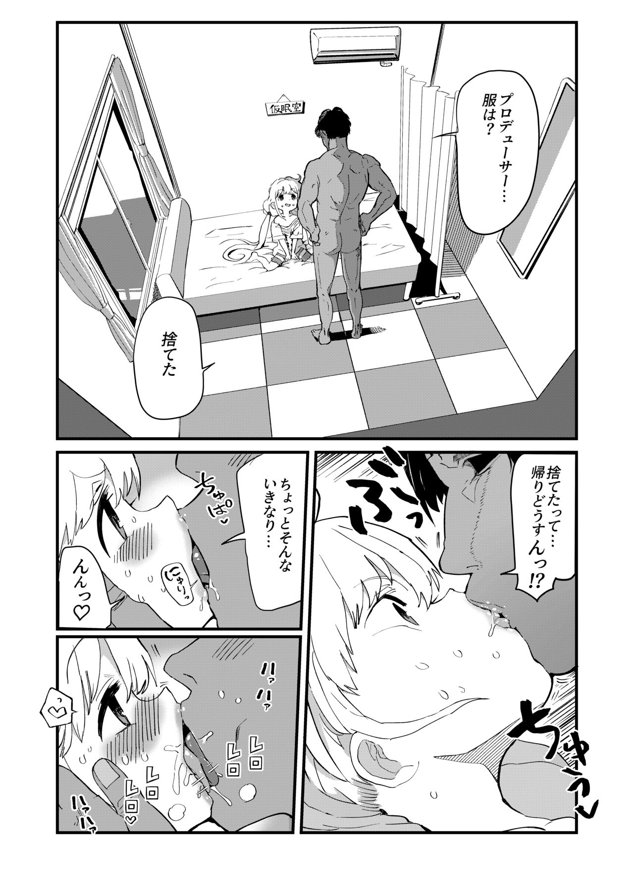 Anzu-chan to Natsuyasumi o Kakete Sex suru Hon page 6 full