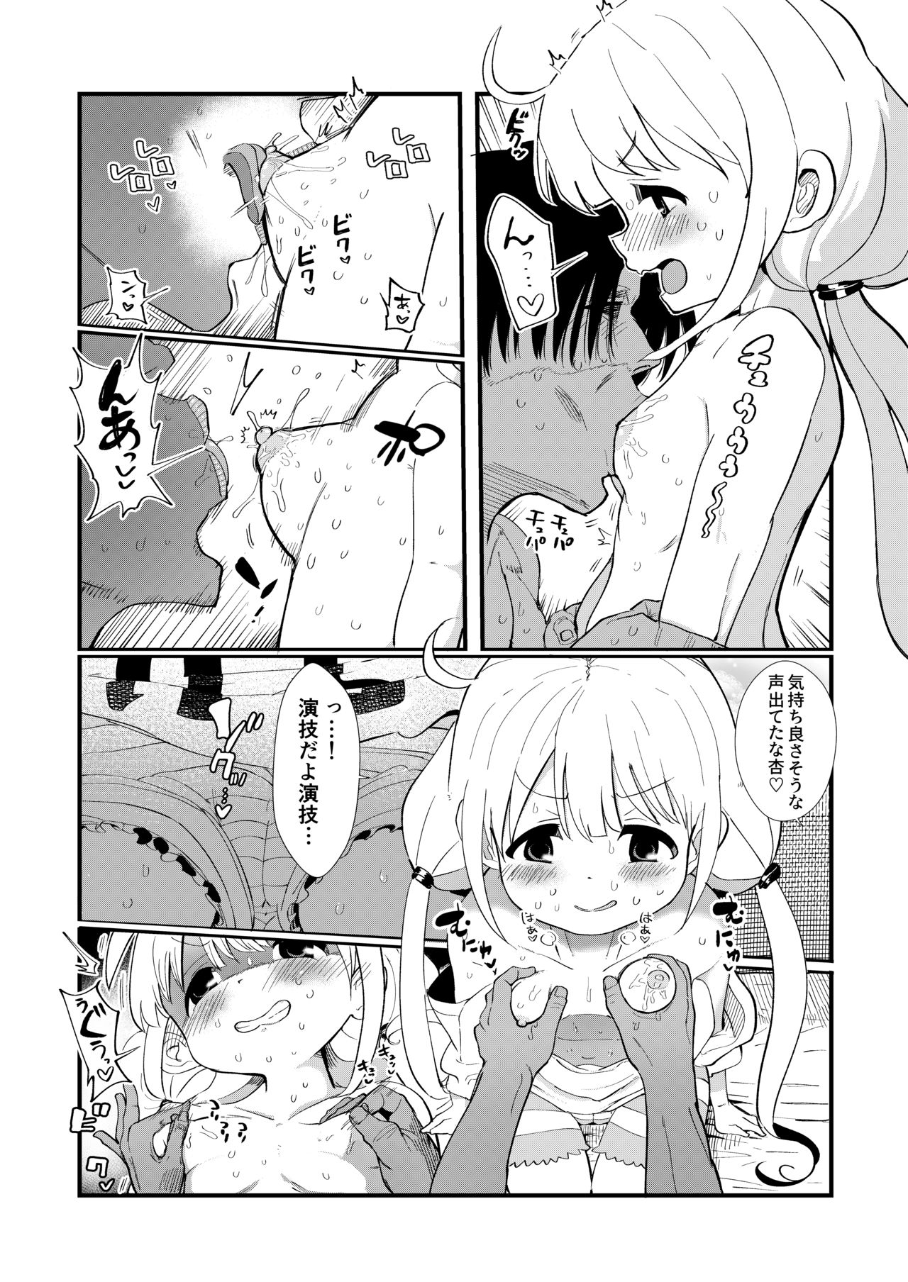 Anzu-chan to Natsuyasumi o Kakete Sex suru Hon page 8 full