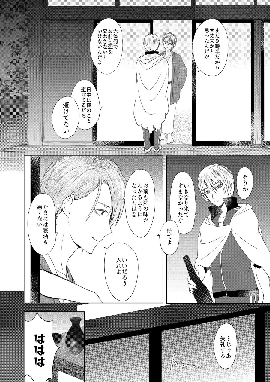 Roppyakunenme no Himegimi page 11 full