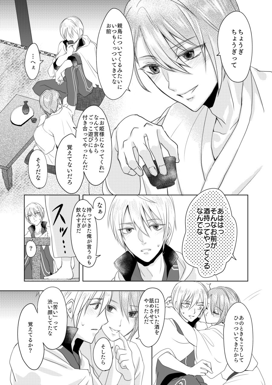 Roppyakunenme no Himegimi page 12 full