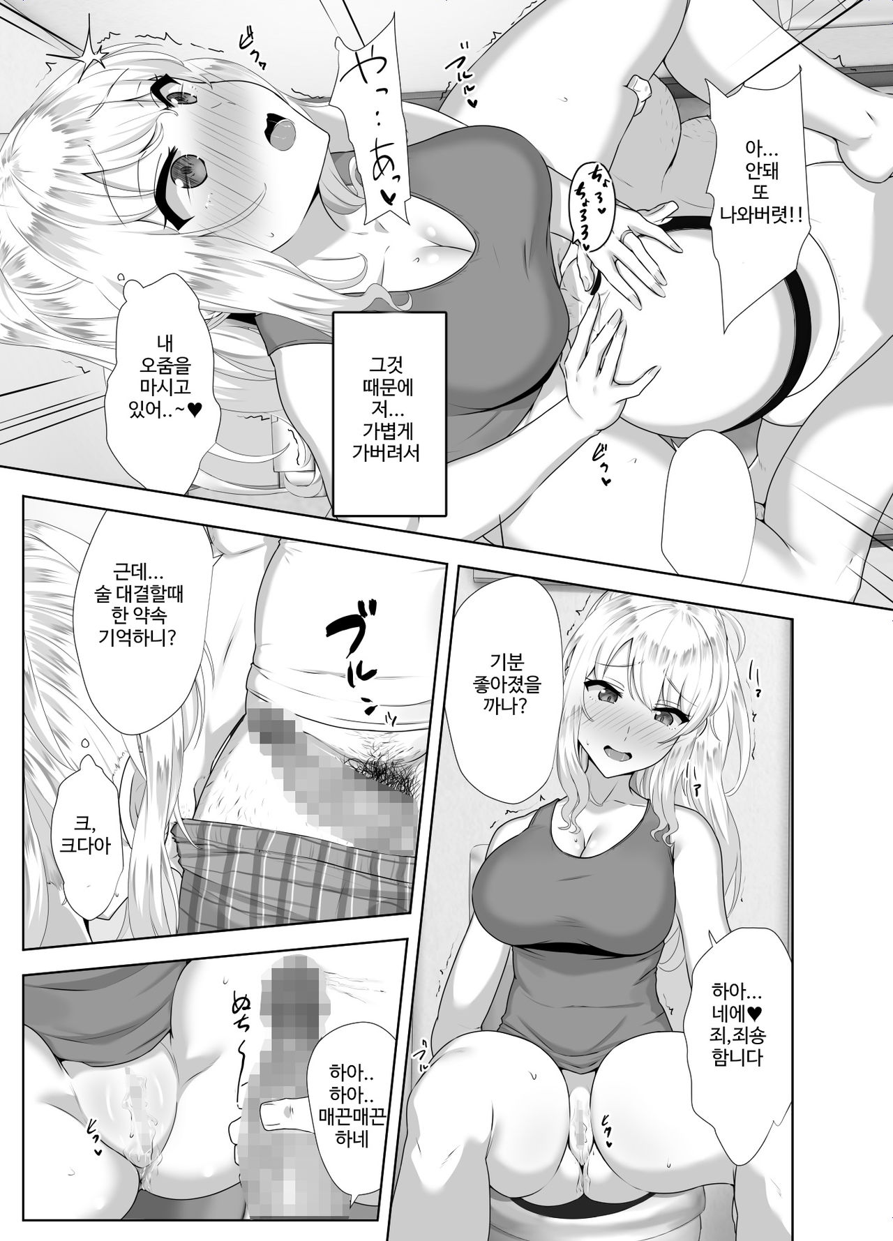 Russia-jin ga Osake de Nihonjin ni Makeru Wakenai Deshou? | 러시아사람이 술로 일본인에게 질리가 없잖아요? page 12 full