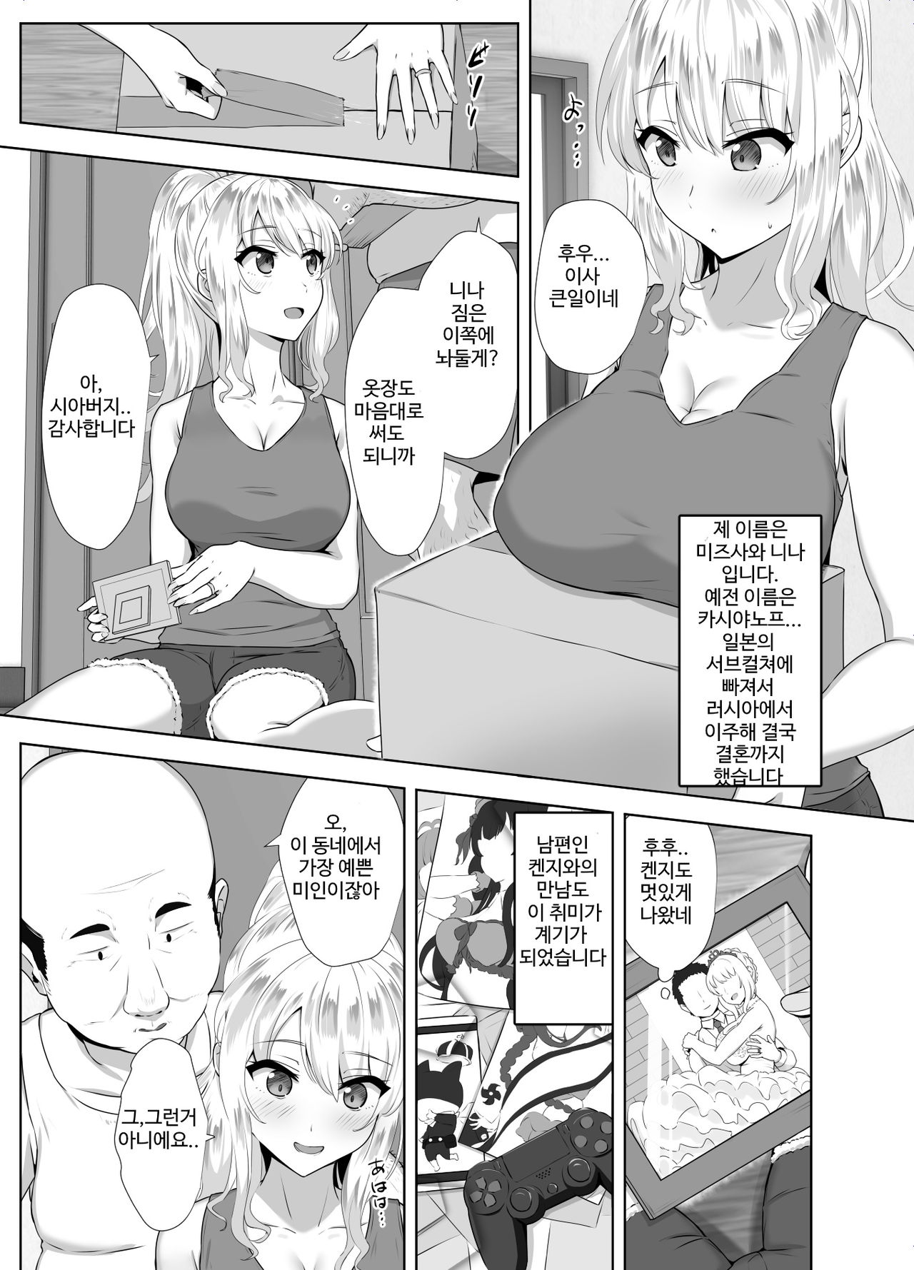Russia-jin ga Osake de Nihonjin ni Makeru Wakenai Deshou? | 러시아사람이 술로 일본인에게 질리가 없잖아요? page 2 full