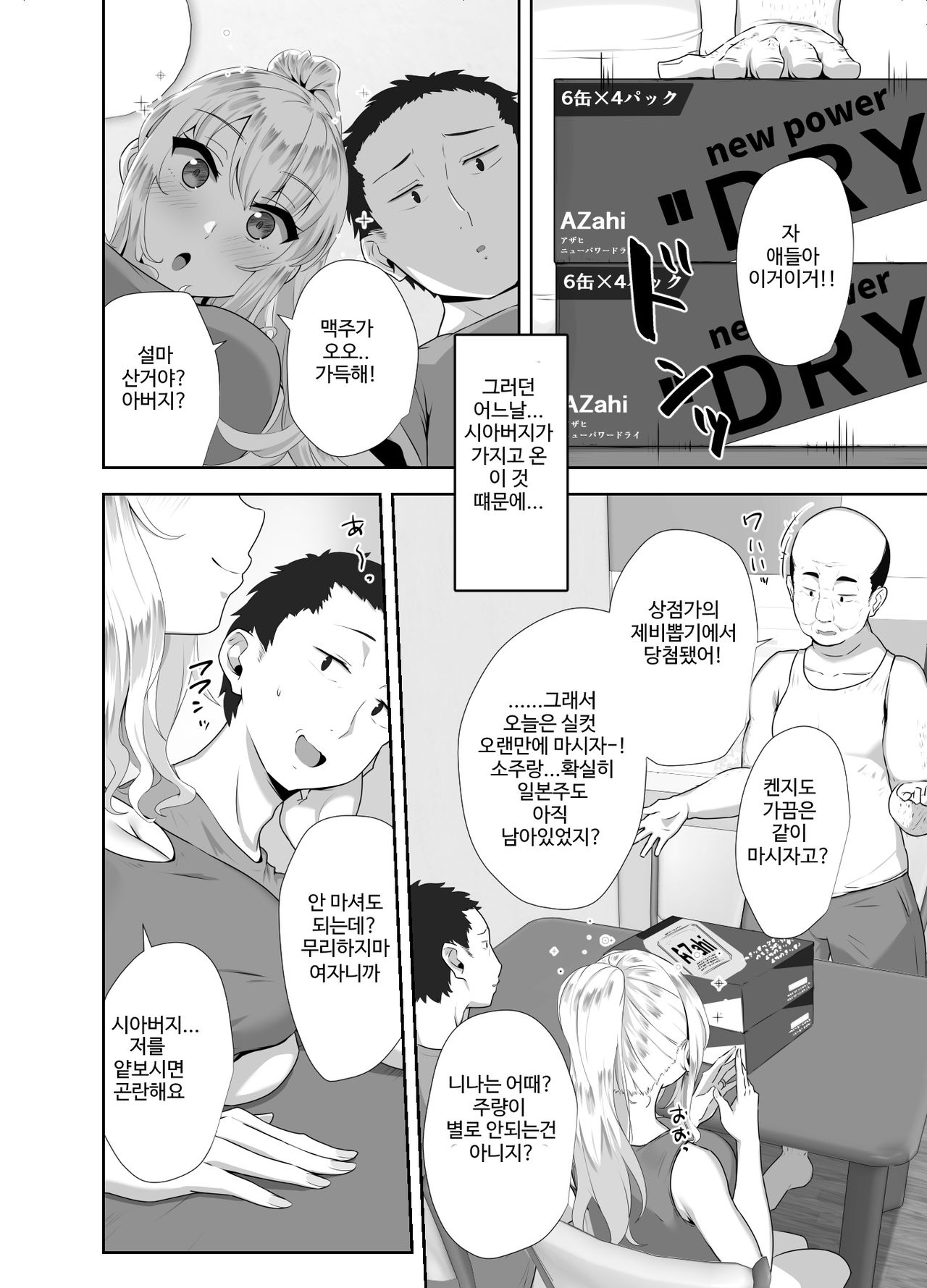 Russia-jin ga Osake de Nihonjin ni Makeru Wakenai Deshou? | 러시아사람이 술로 일본인에게 질리가 없잖아요? page 5 full