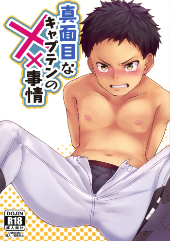 (Boys Parade 2) [Omutama Yakisoba (Ronba)] Majime na Captain no XX Jijou cover
