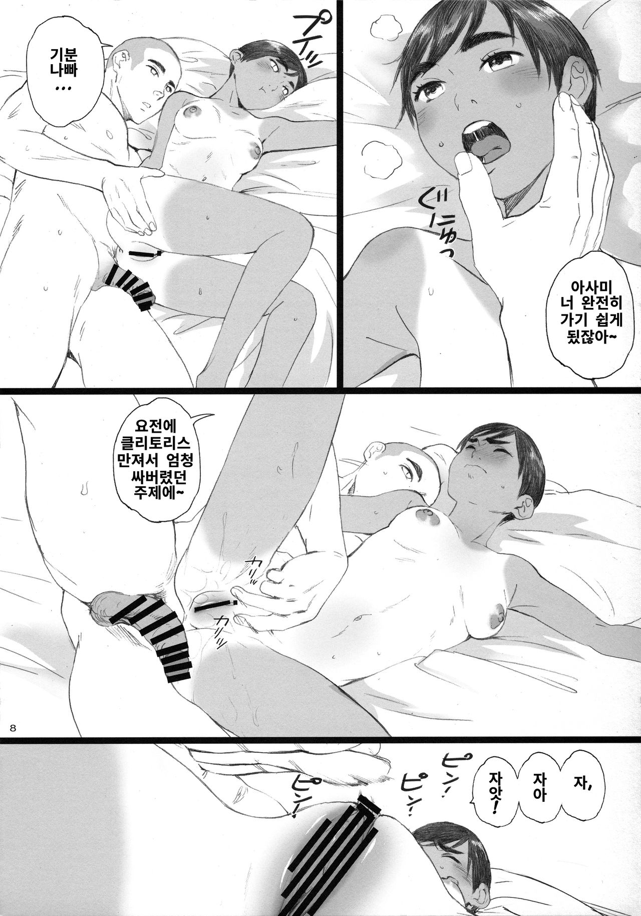 Onii-chan wa Kiss Shite Kurenai. | 오빠는 키스해주질 않아 page 8 full