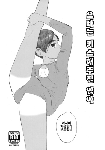 (C97) [Kansai Orange (Arai Kei)] Onii-chan wa Kiss Shite Kurenai. | 오빠는 키스해주질 않아 [Korean] cover
