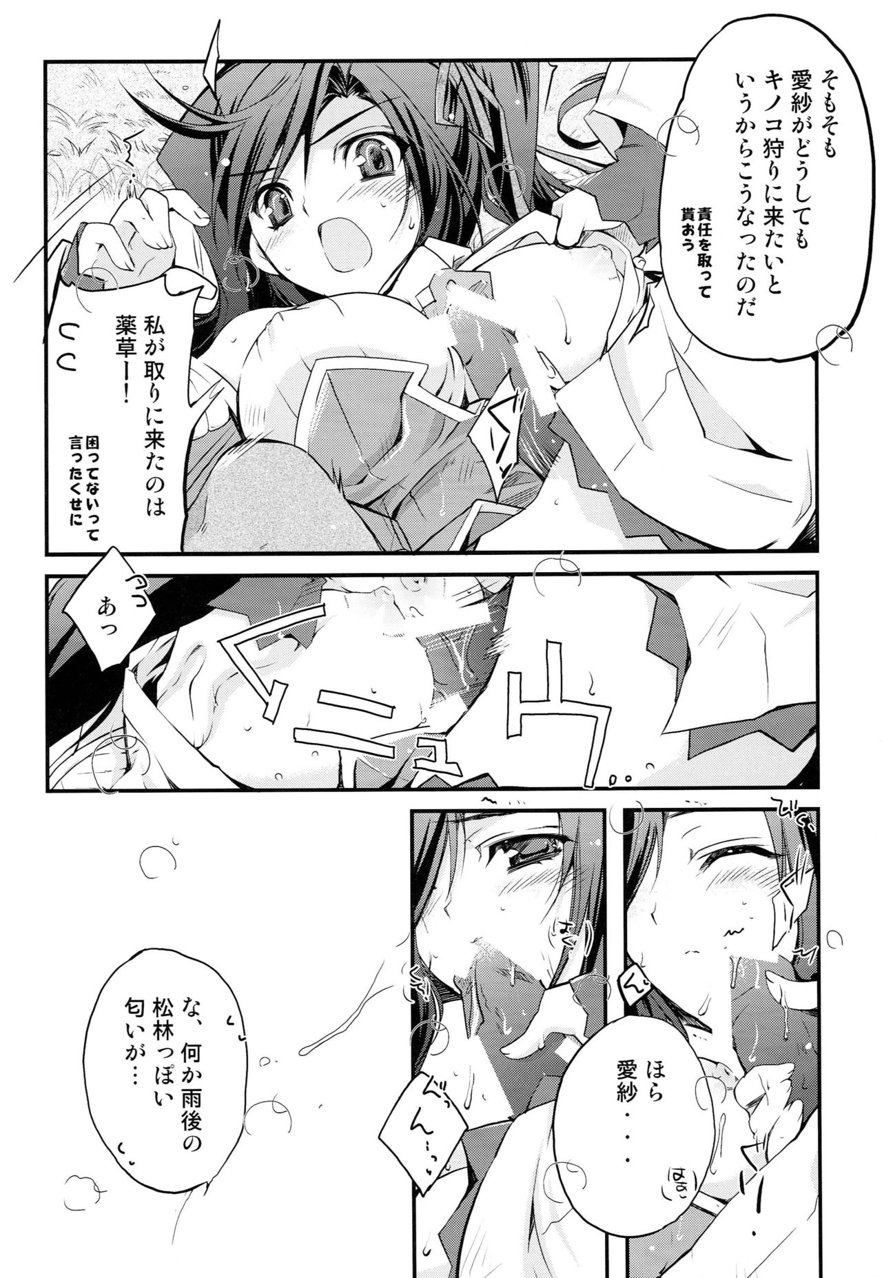 Seika Ryougen page 11 full