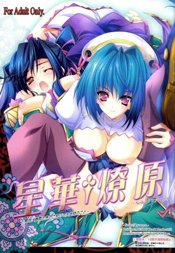 (C77) [Przm Star (Kamishiro Midorimaru, QuanXing)] Seika Ryougen (Koihime Musou) cover