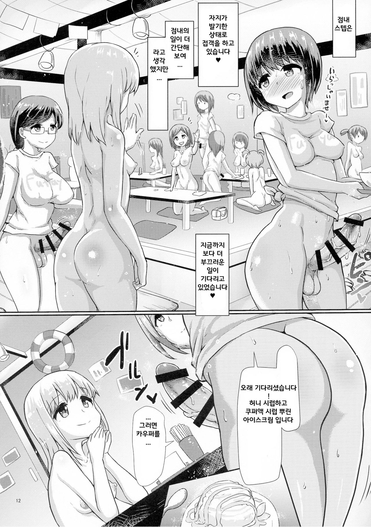 Futanari Beach House no Oshigoto page 12 full