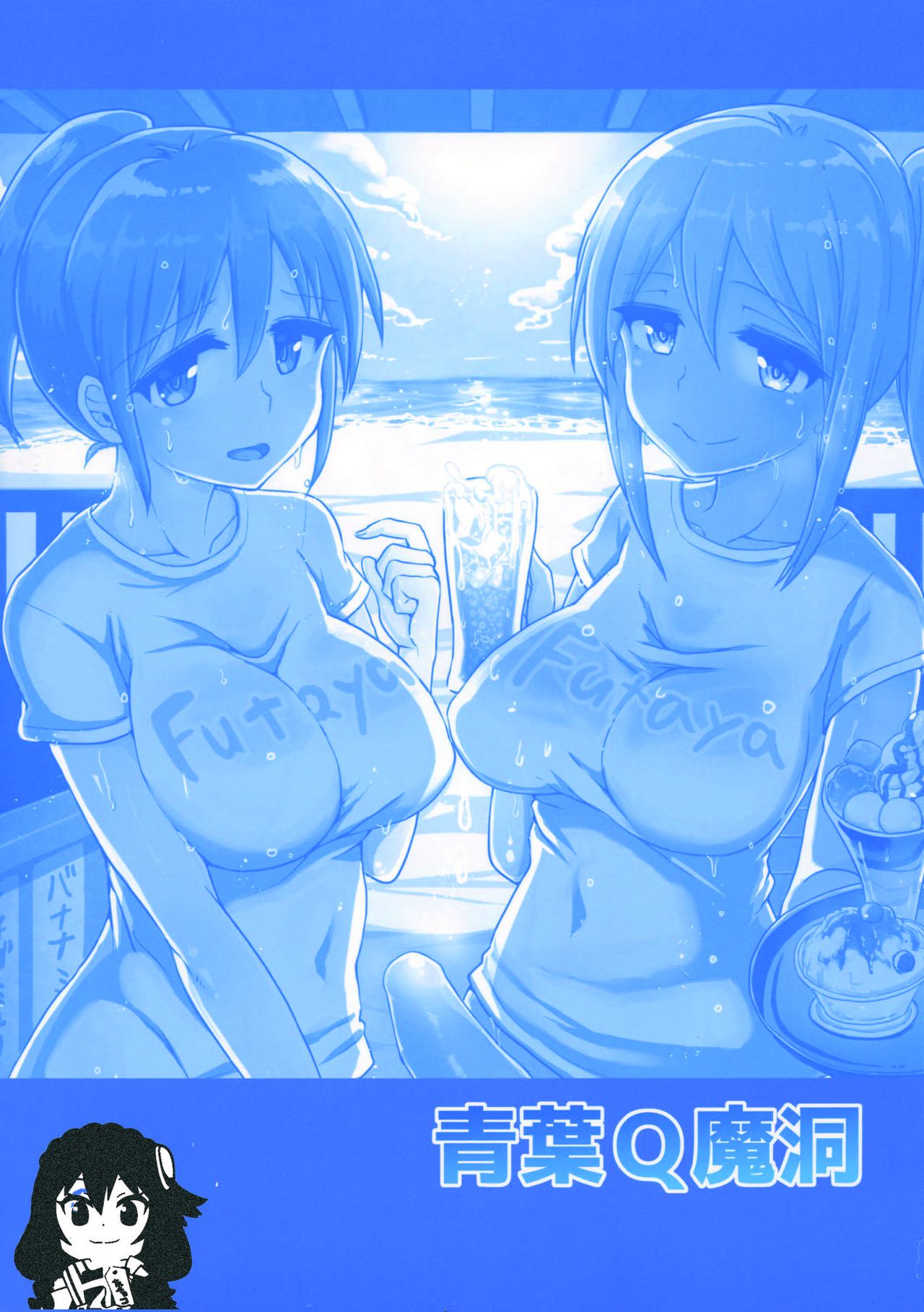 Futanari Beach House no Oshigoto page 2 full