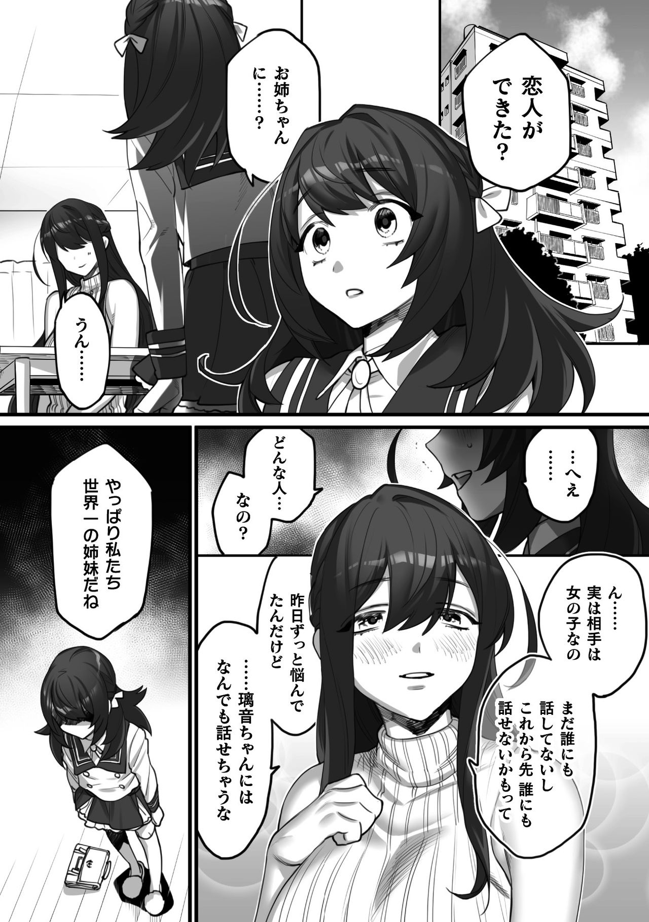 2D Comic Magazine Kinshin Yuri Ecchi Vol. 1 page 4 full