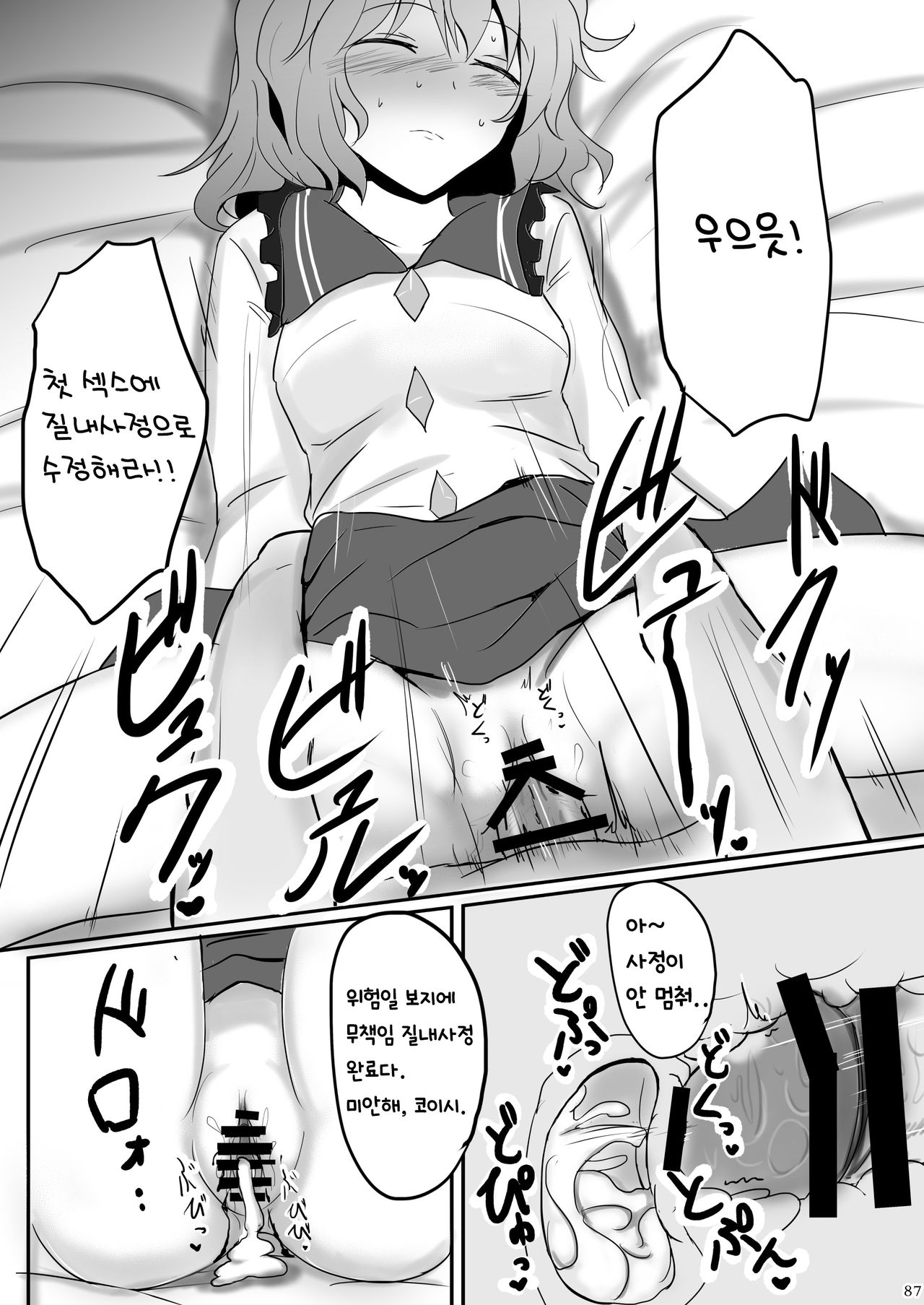 Komeiji Immoral | 코메이지 이모럴 page 10 full