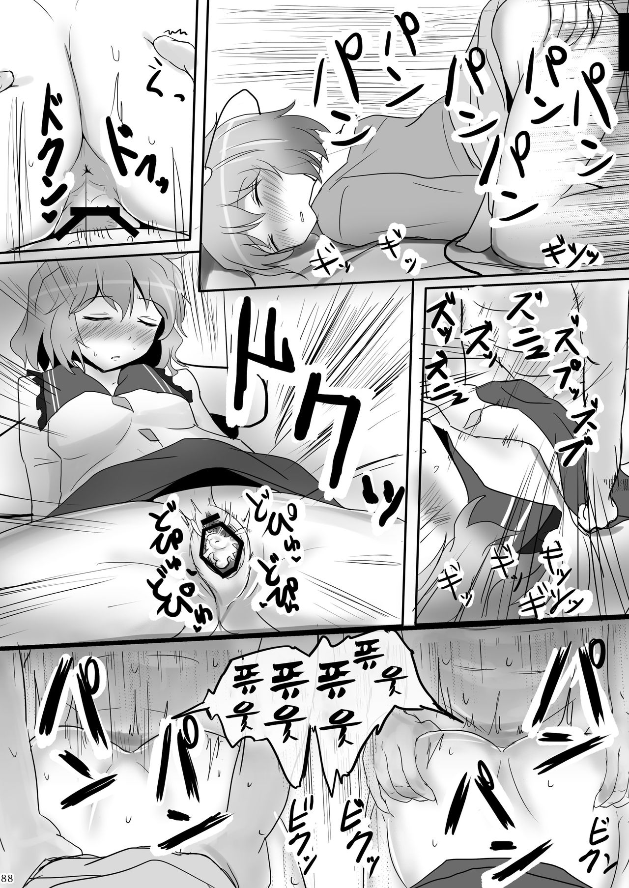 Komeiji Immoral | 코메이지 이모럴 page 11 full