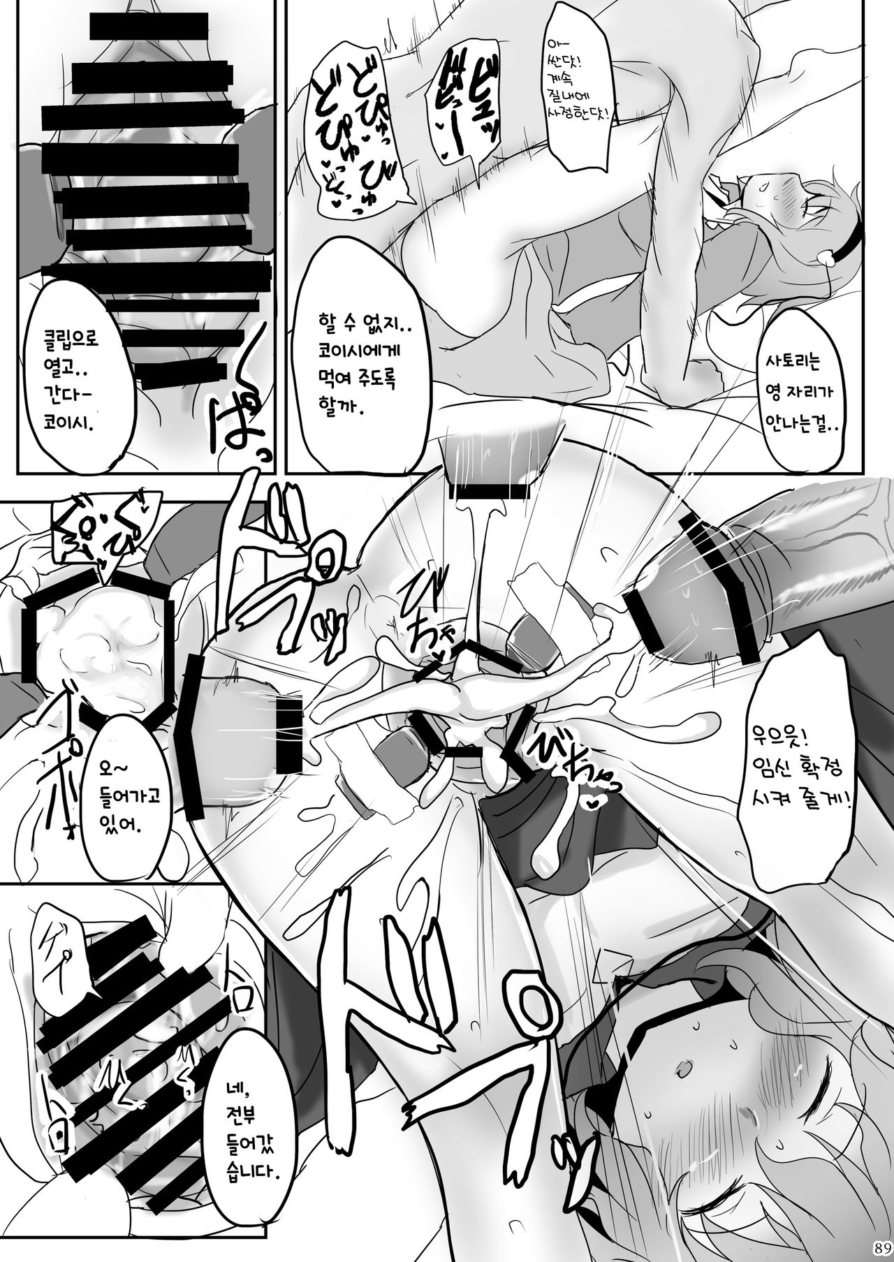 Komeiji Immoral | 코메이지 이모럴 page 12 full