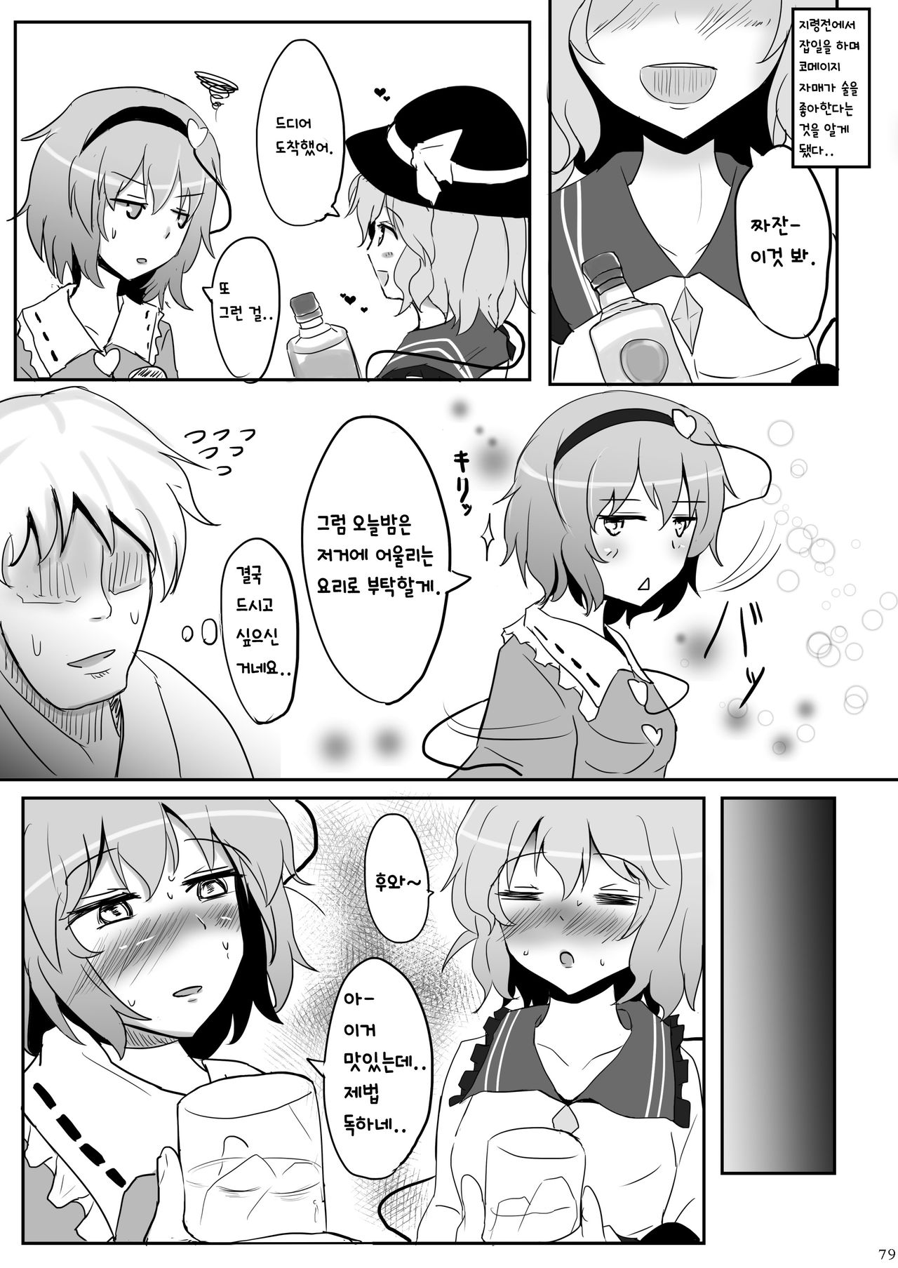 Komeiji Immoral | 코메이지 이모럴 page 2 full