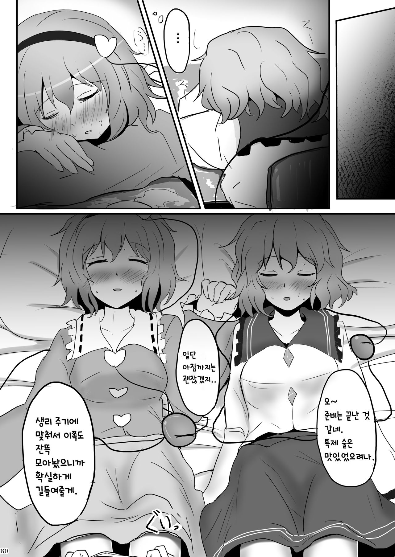 Komeiji Immoral | 코메이지 이모럴 page 3 full