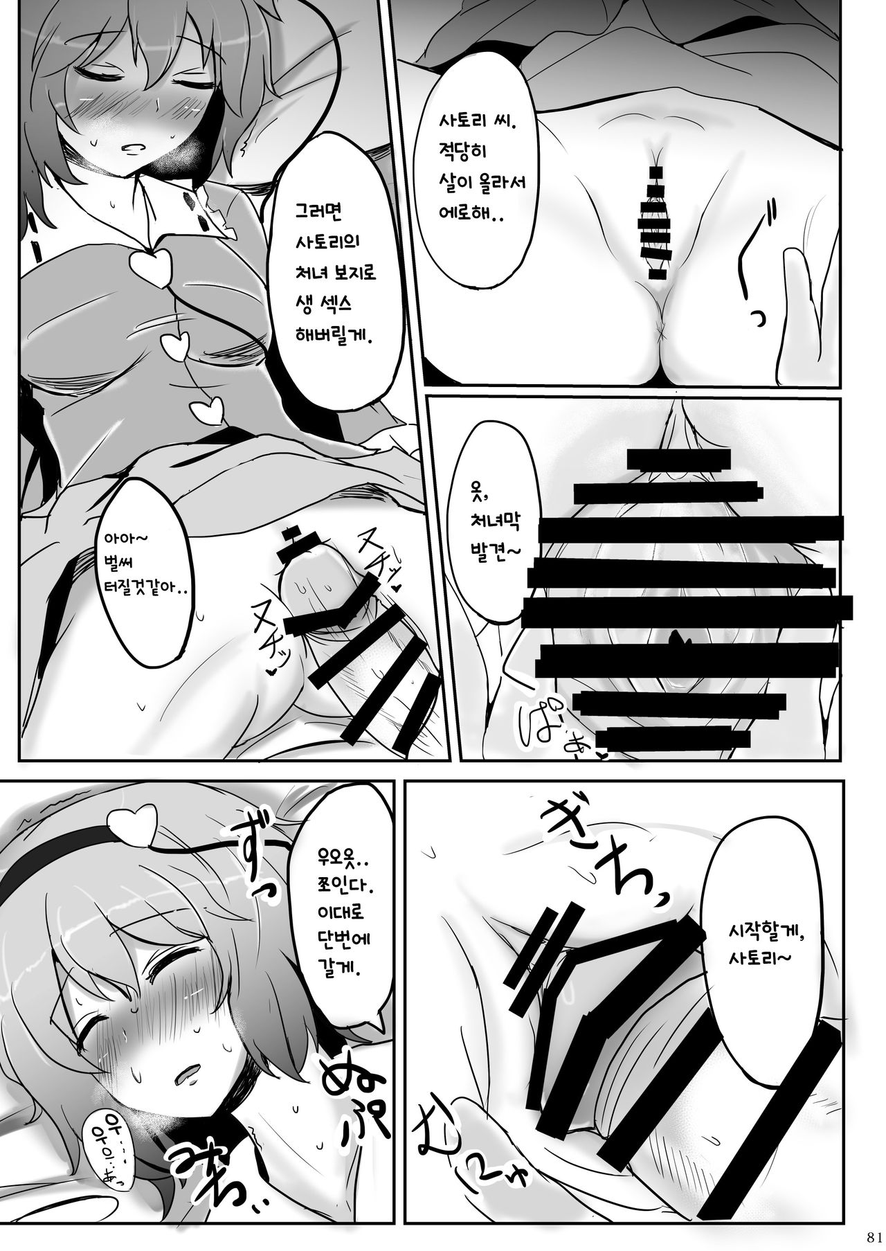 Komeiji Immoral | 코메이지 이모럴 page 4 full