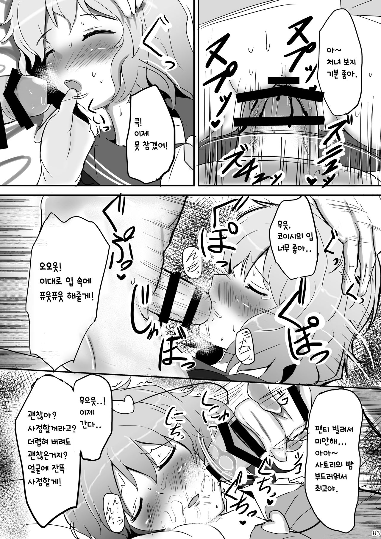 Komeiji Immoral | 코메이지 이모럴 page 6 full