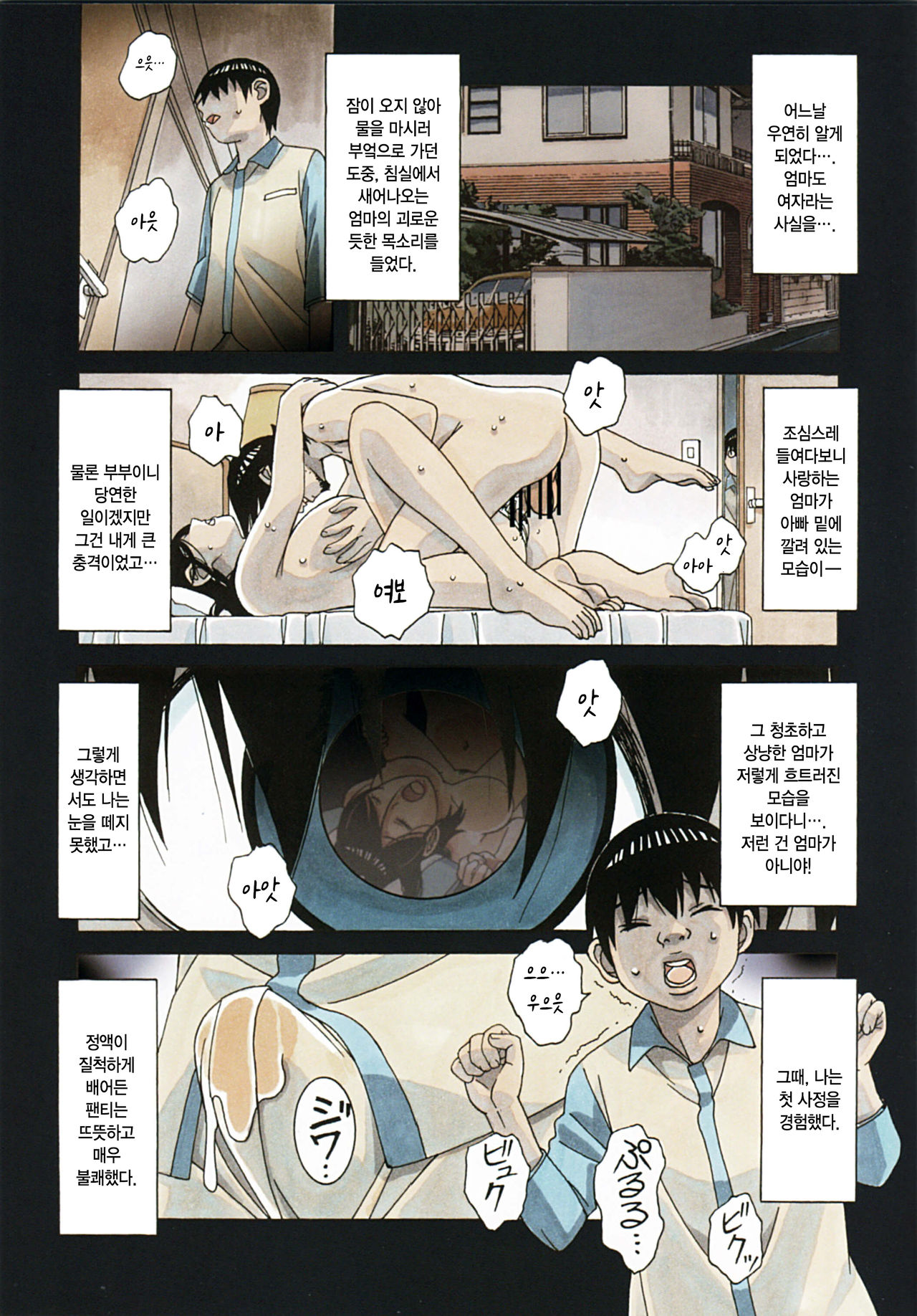 Oyako Yuugi - Parent and Child Game page 11 full