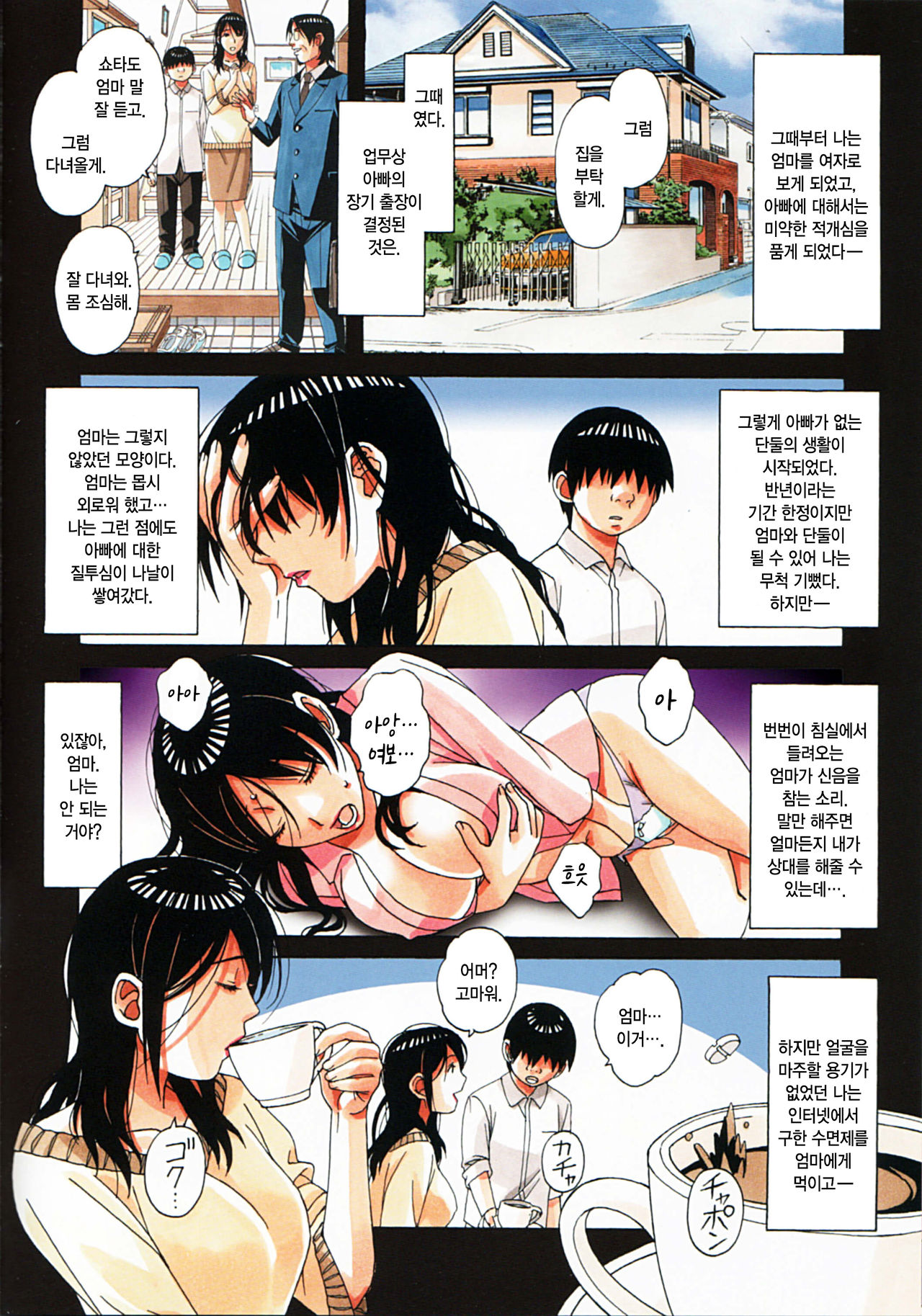 Oyako Yuugi - Parent and Child Game page 12 full
