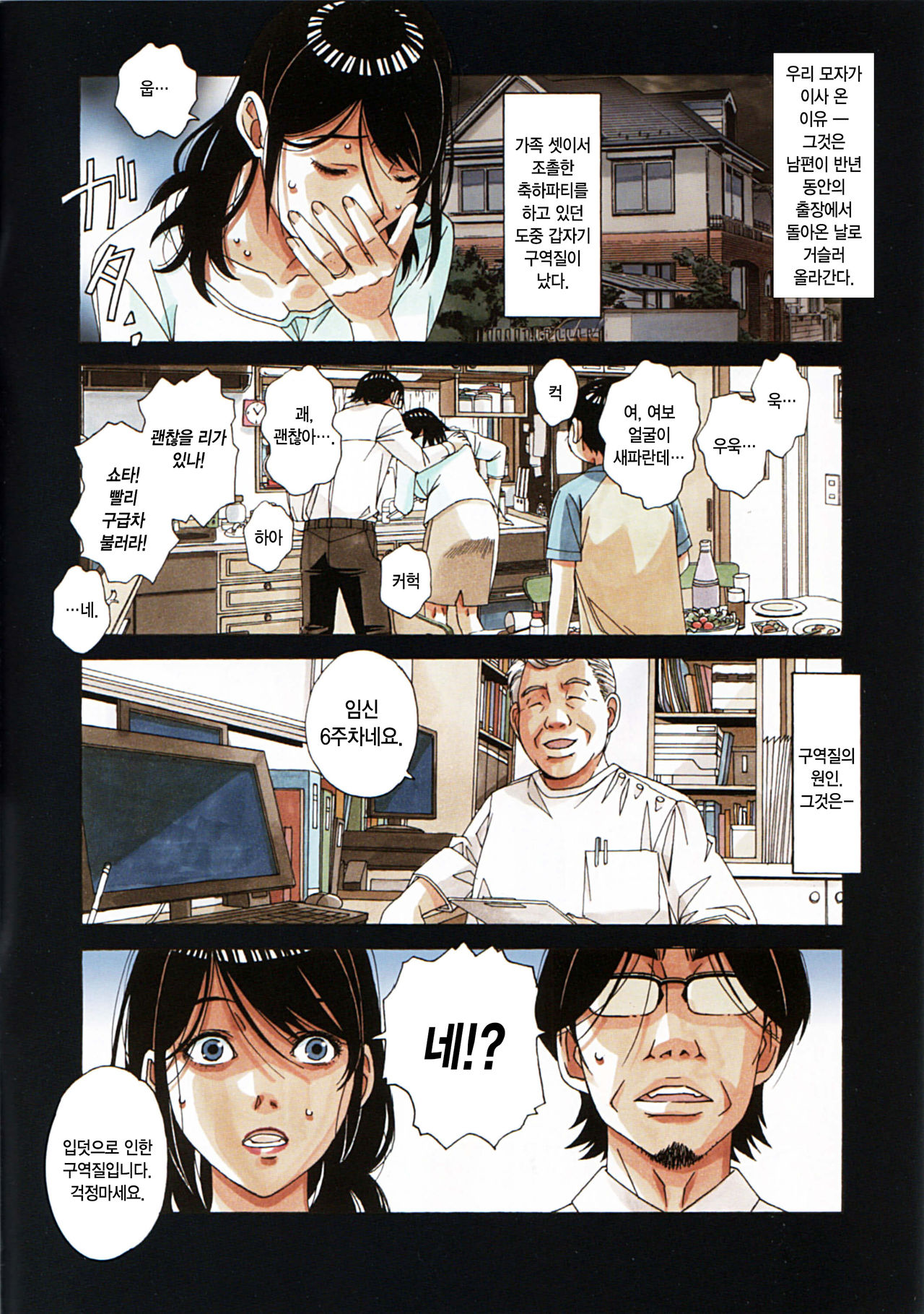 Oyako Yuugi - Parent and Child Game page 4 full