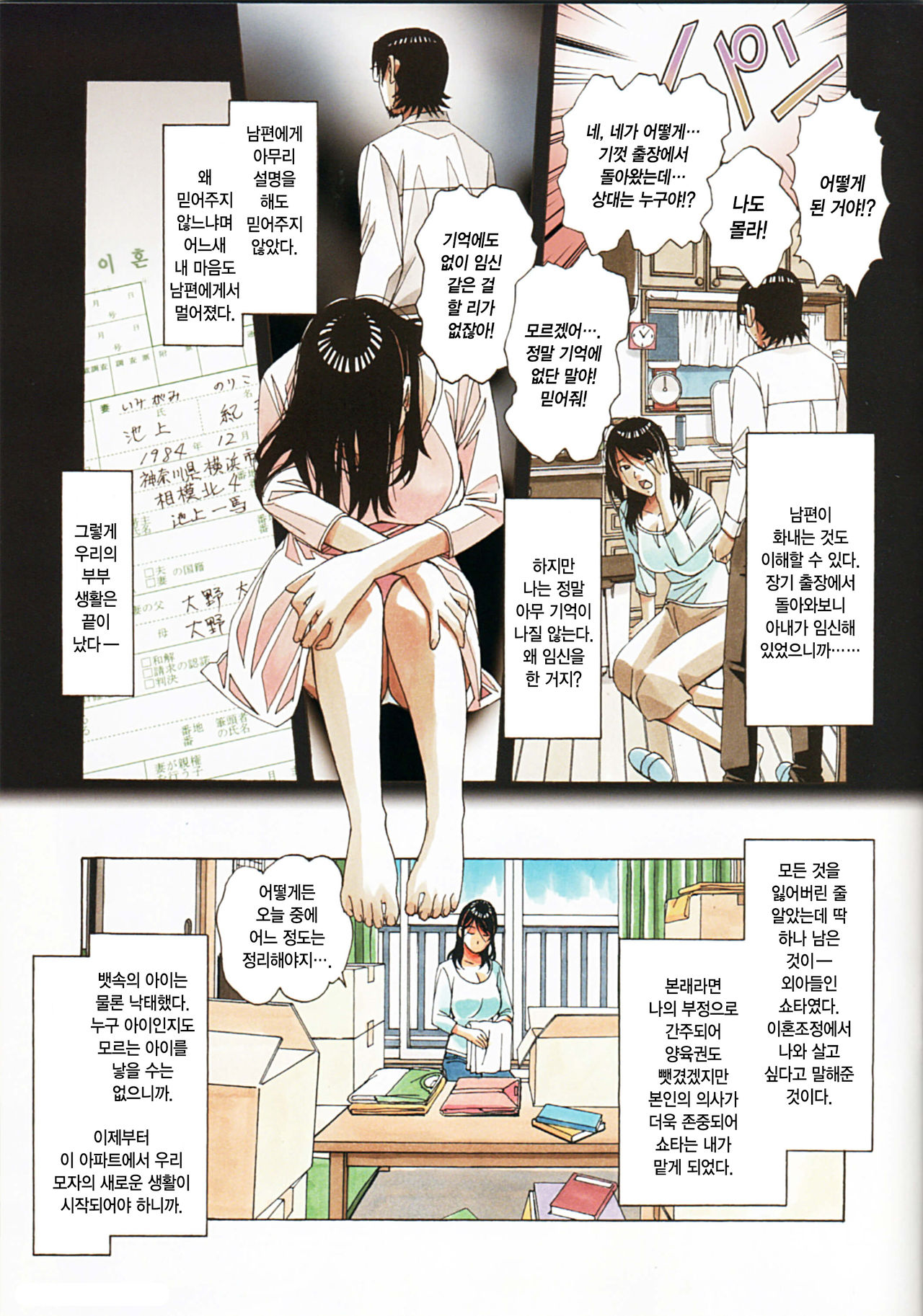 Oyako Yuugi - Parent and Child Game page 5 full
