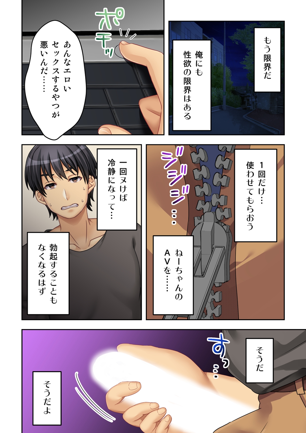 Nee-chan ga AV Debut Shiyagatta! Koko Suunen de Mita AV no Naka demo Dantotsu de Eroku mou Gaman no Genkai!! 2 page 6 full
