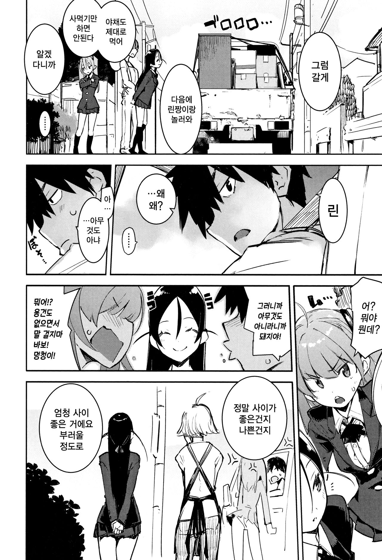 Otomebore | 오토메보레 page 11 full