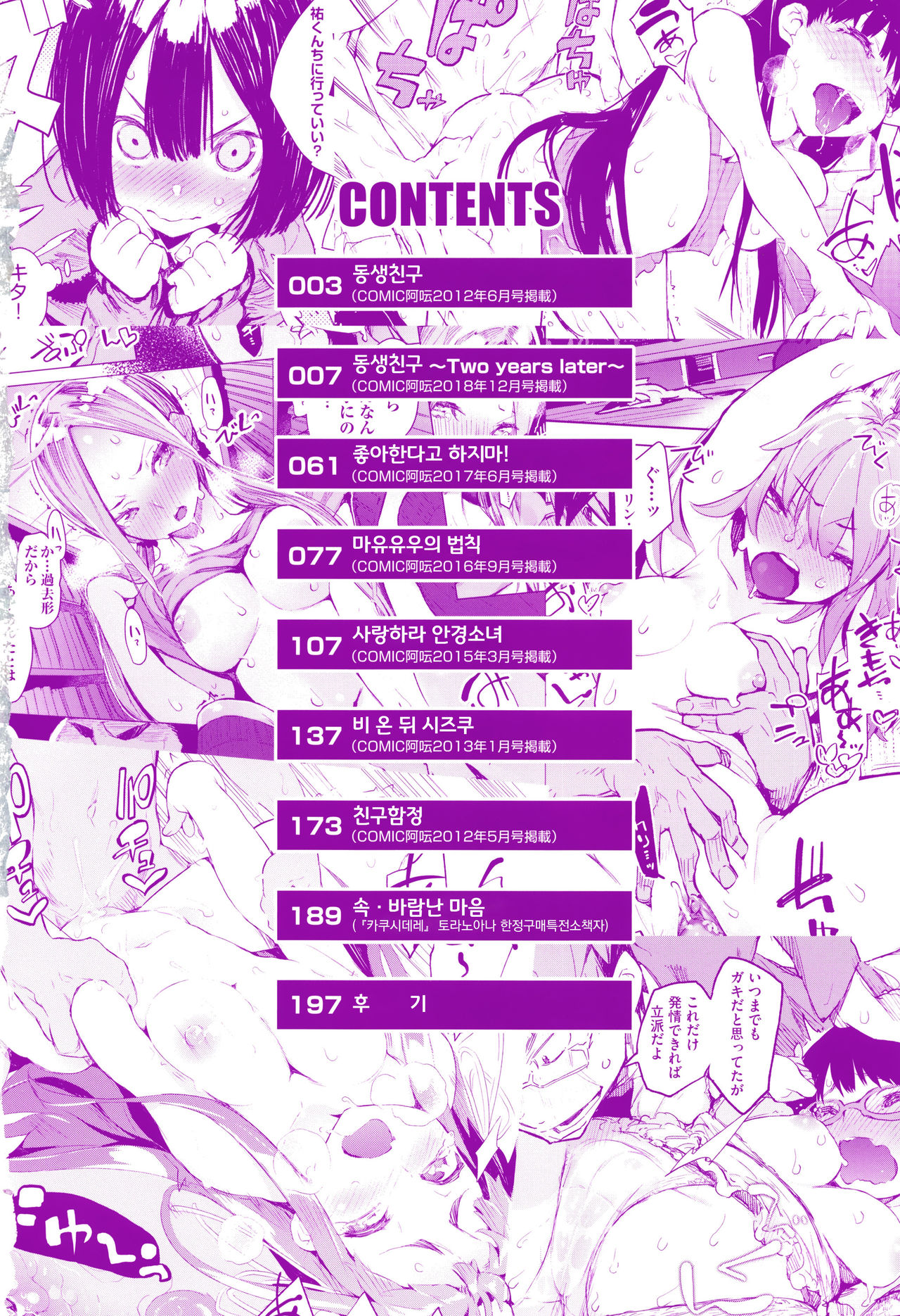 Otomebore | 오토메보레 page 5 full