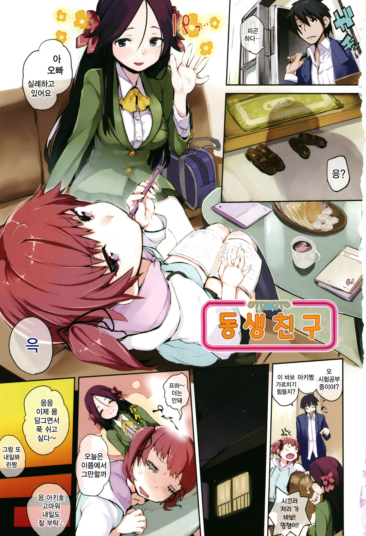 Otomebore | 오토메보레 page 6 full