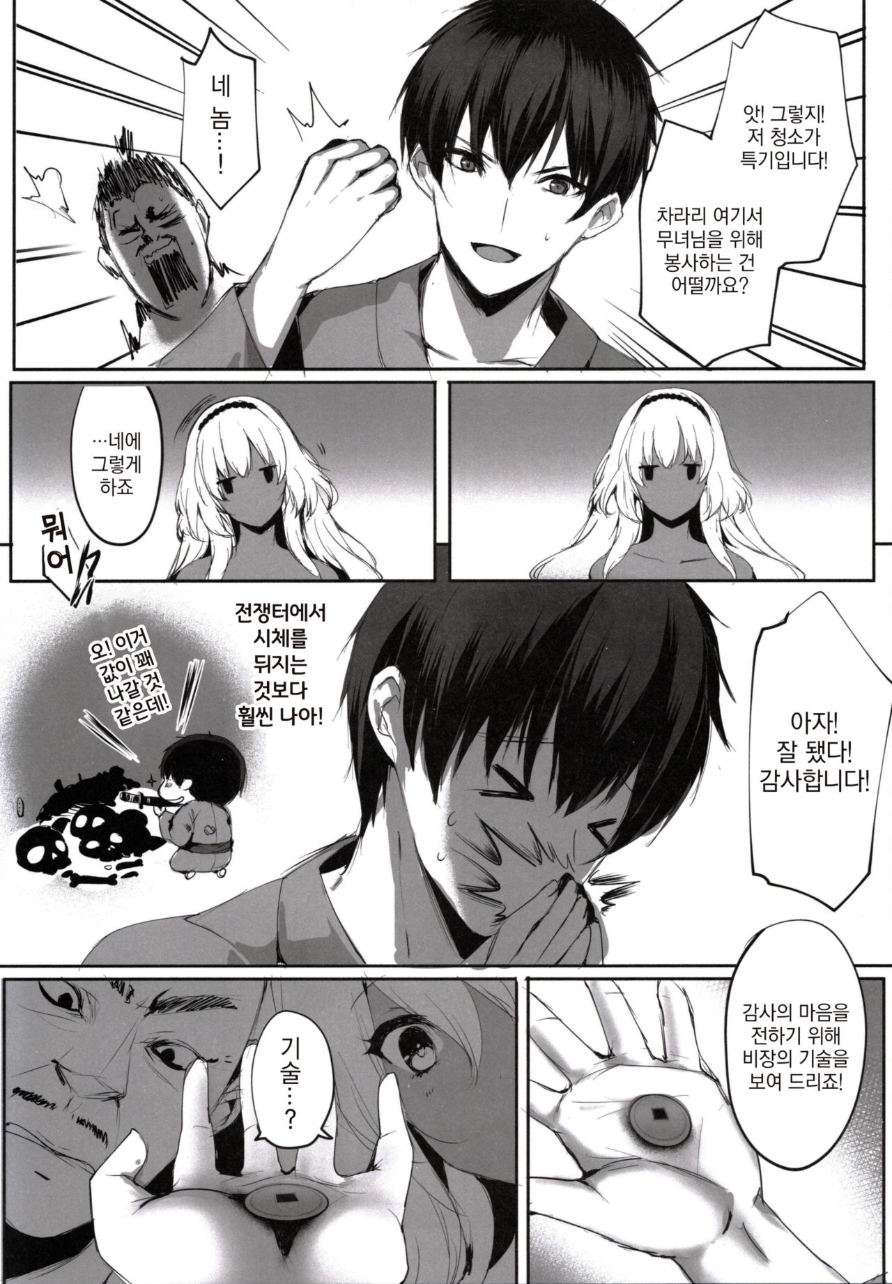 Hebigami no Miko Ni | 뱀신의 무녀 2 - Page 10 - Comic Porn XXX