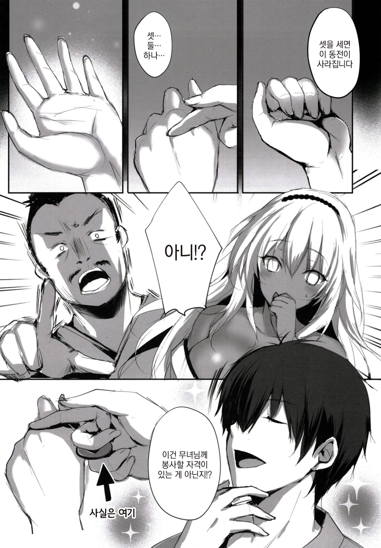 Hebigami no Miko Ni | 뱀신의 무녀 2 page 11 full