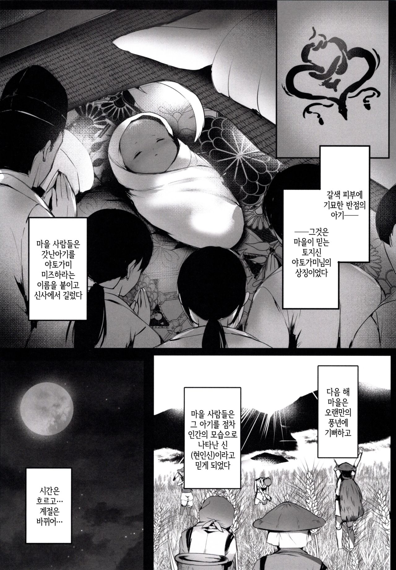 Hebigami no Miko Ni | 뱀신의 무녀 2 page 5 full