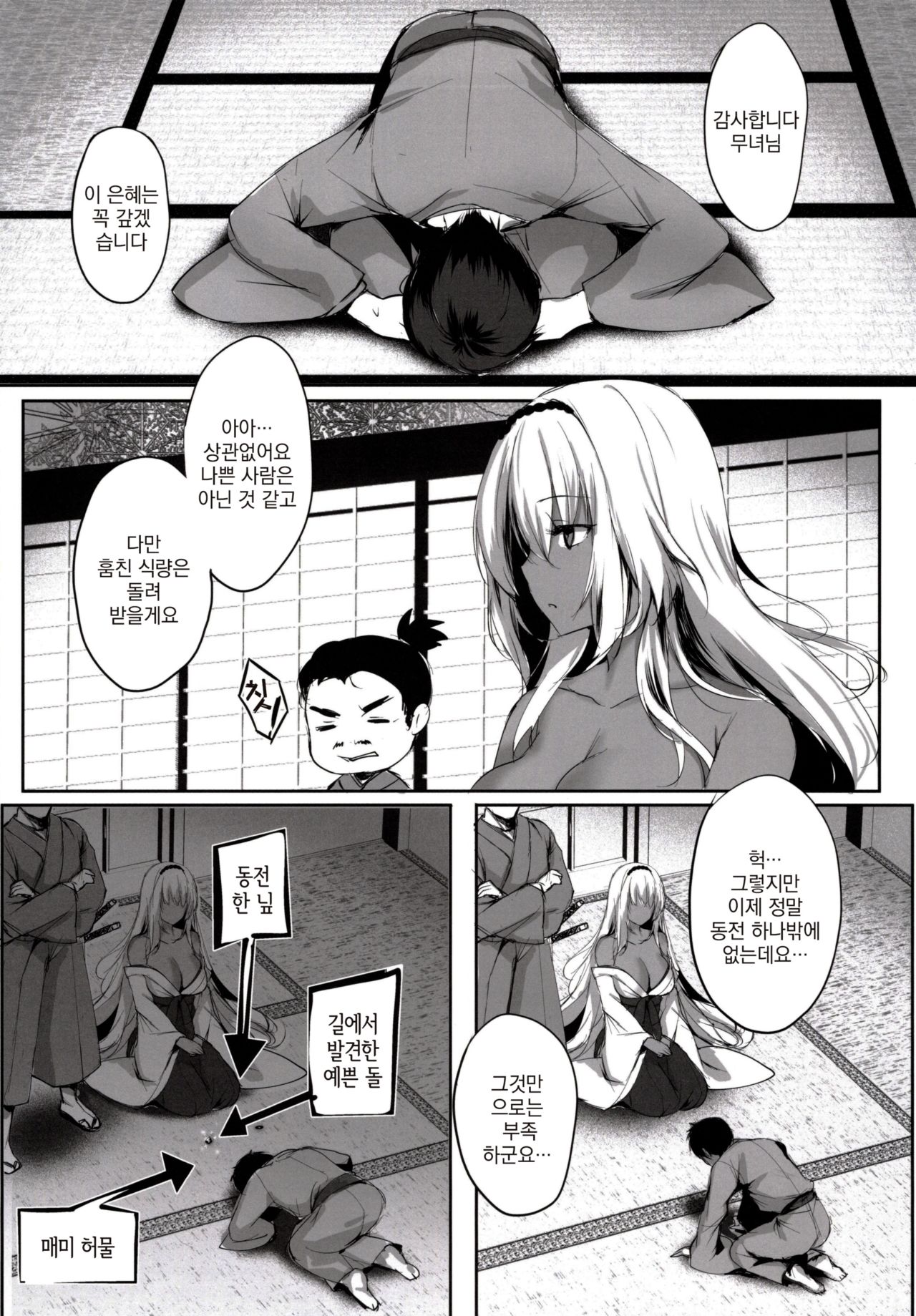 Hebigami no Miko Ni | 뱀신의 무녀 2 page 9 full